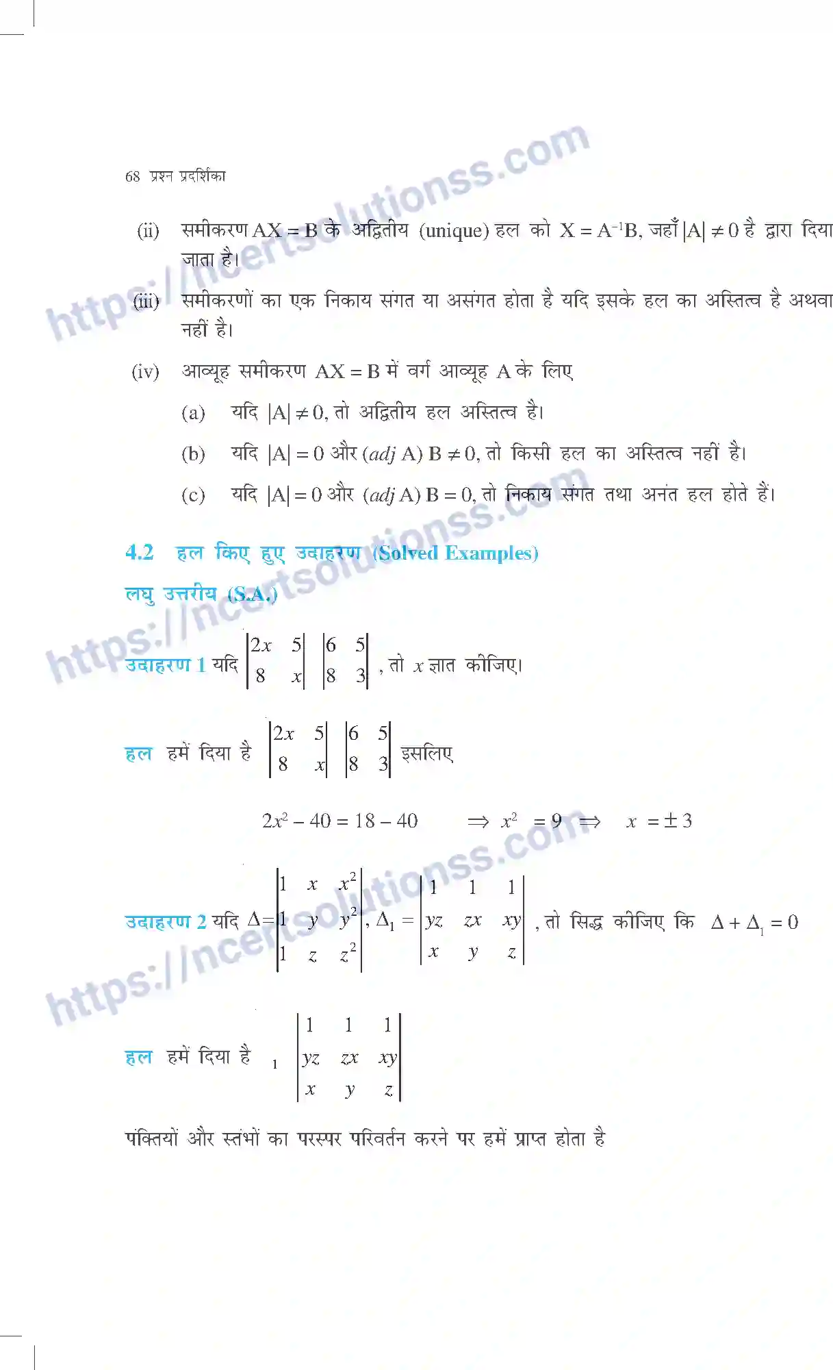 NCERT-Exemplar-Questions-Class-12-Maths--सारणिक-311-page-5