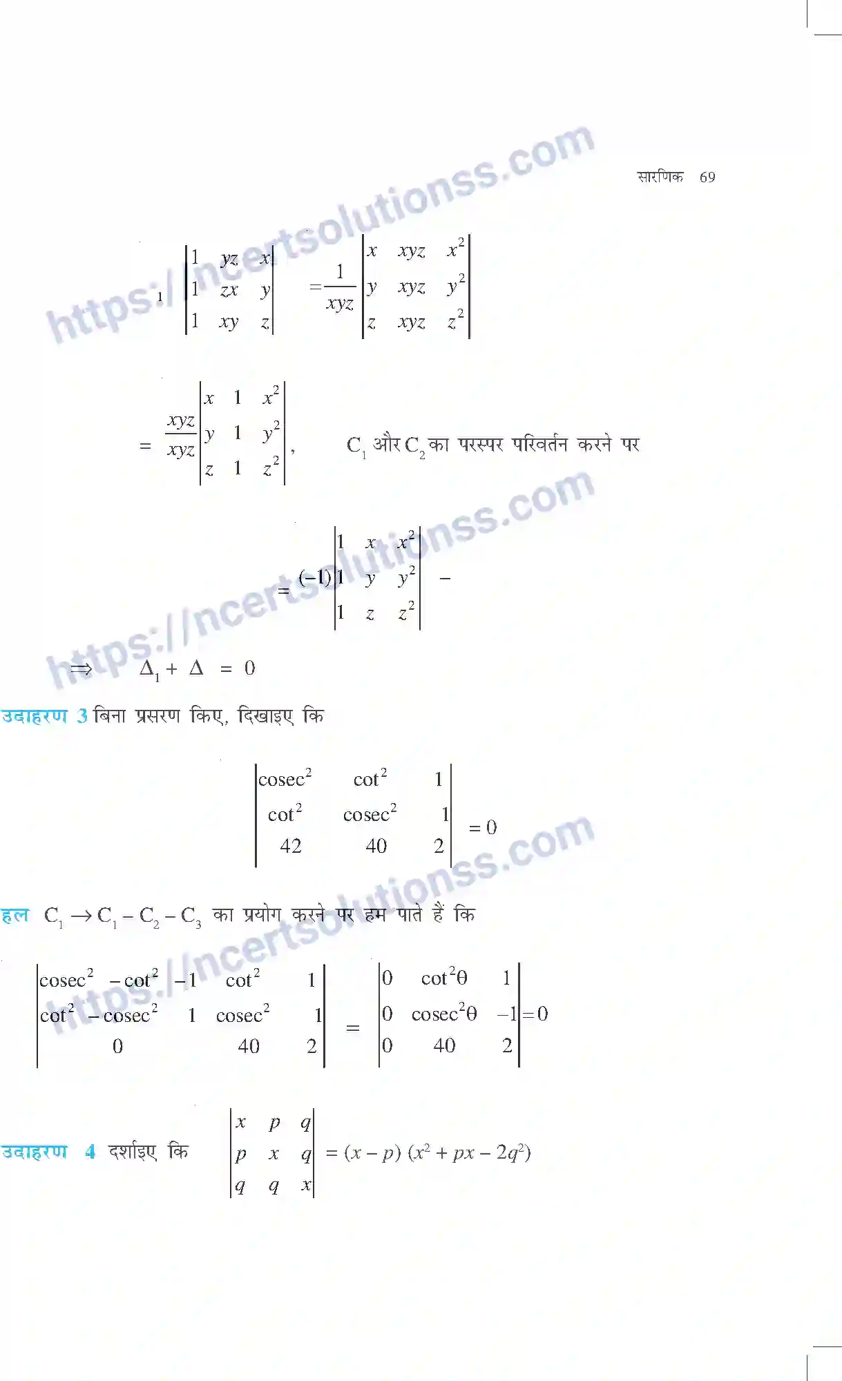 NCERT-Exemplar-Questions-Class-12-Maths--सारणिक-311-page-6