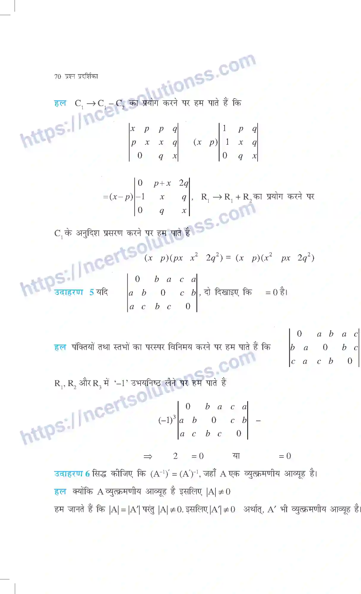 NCERT-Exemplar-Questions-Class-12-Maths--सारणिक-311-page-7