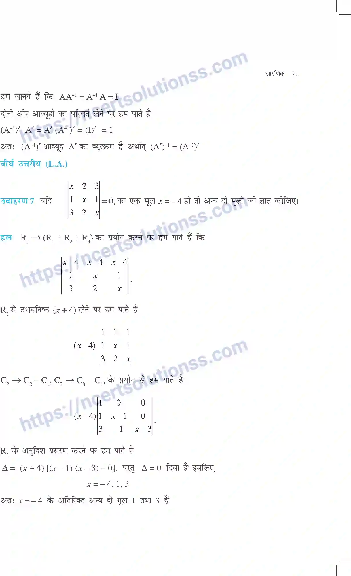 NCERT-Exemplar-Questions-Class-12-Maths--सारणिक-311-page-8