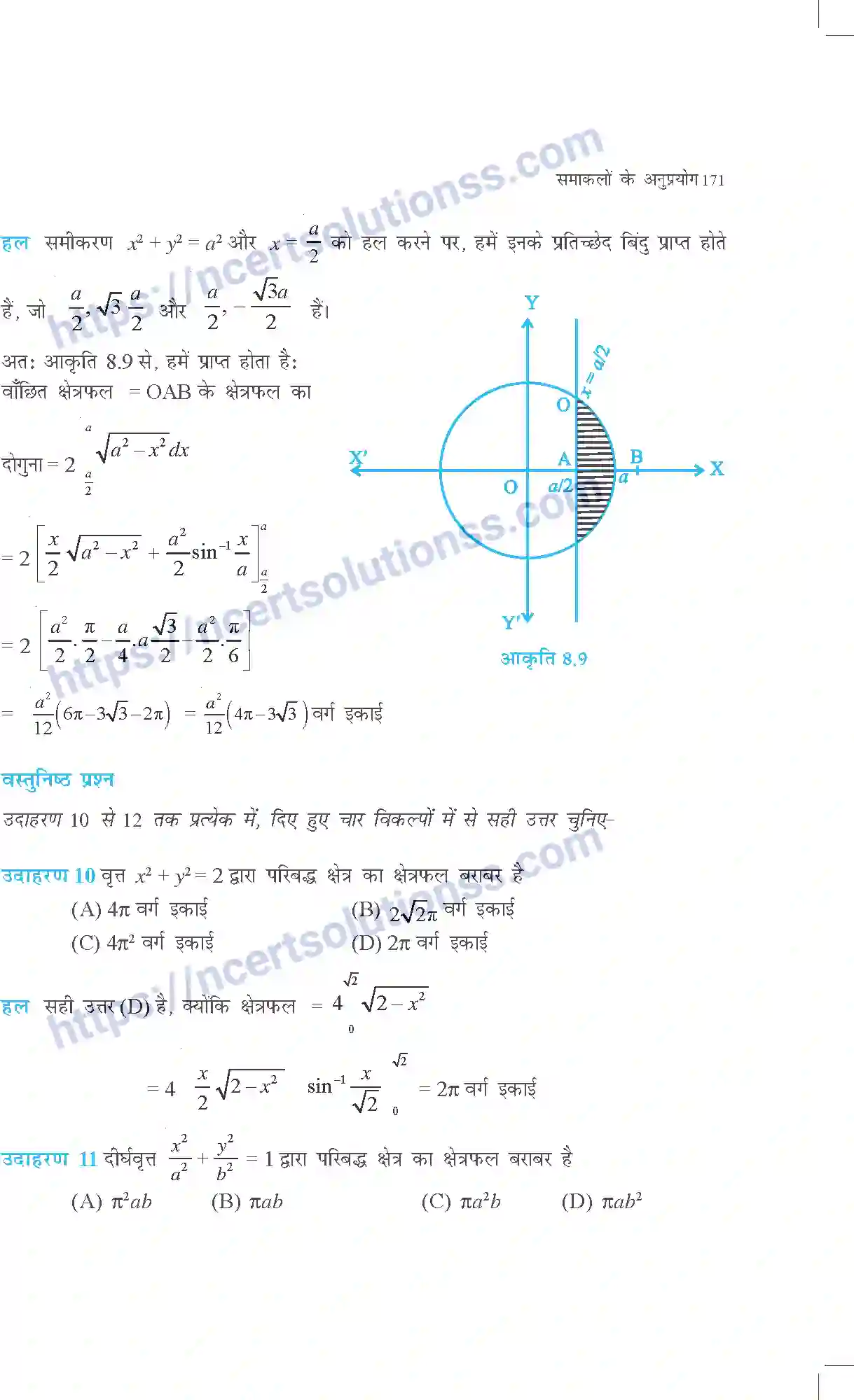 NCERT-Exemplar-Questions-Class-12-Maths--स्माकलो-के-अनुप्रयोग-315-page-6