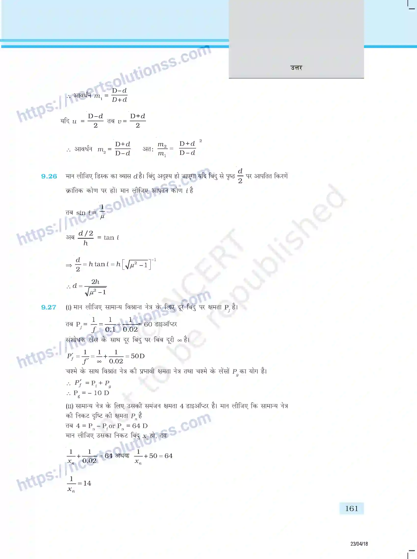 NCERT-Exemplar-Questions-Class-12-Physics--उत्तर-354-page-53