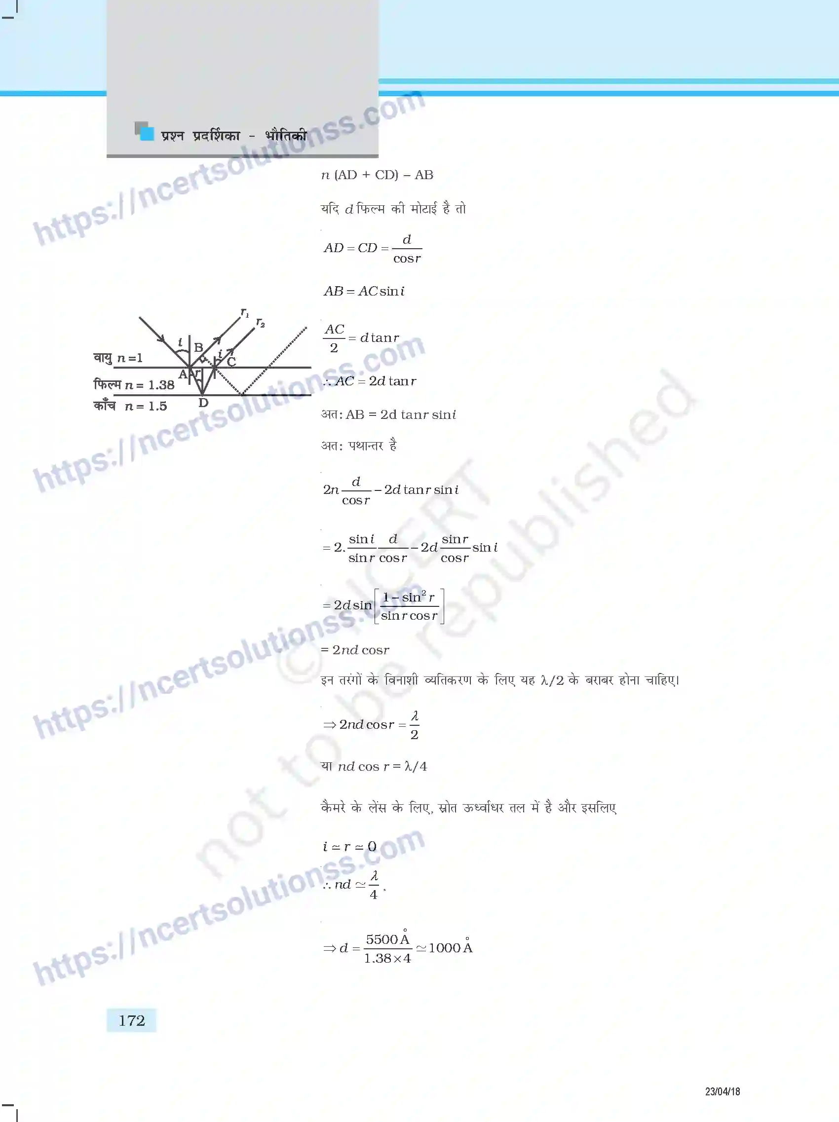 NCERT-Exemplar-Questions-Class-12-Physics--उत्तर-354-page-64