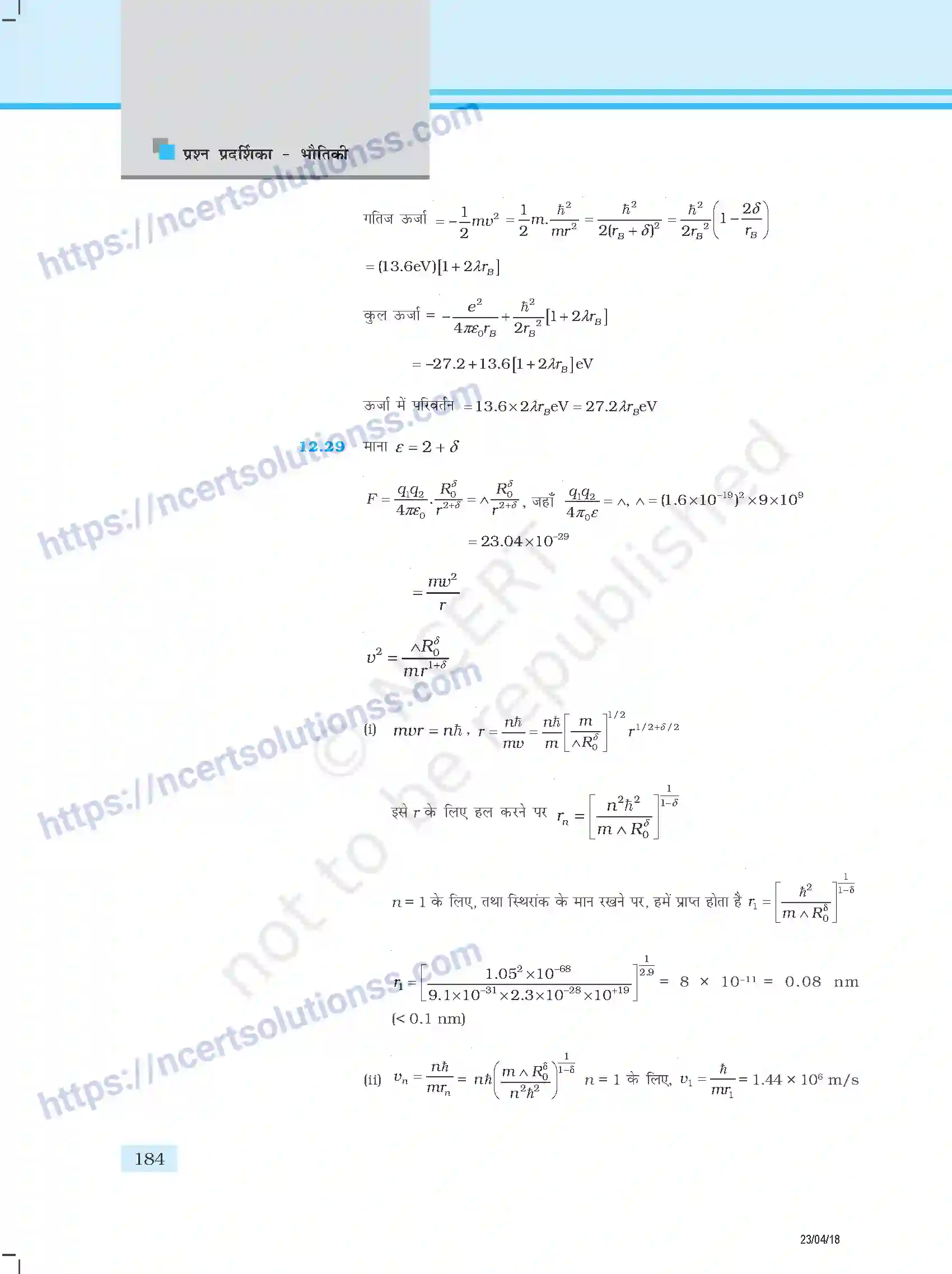 NCERT-Exemplar-Questions-Class-12-Physics--उत्तर-354-page-76