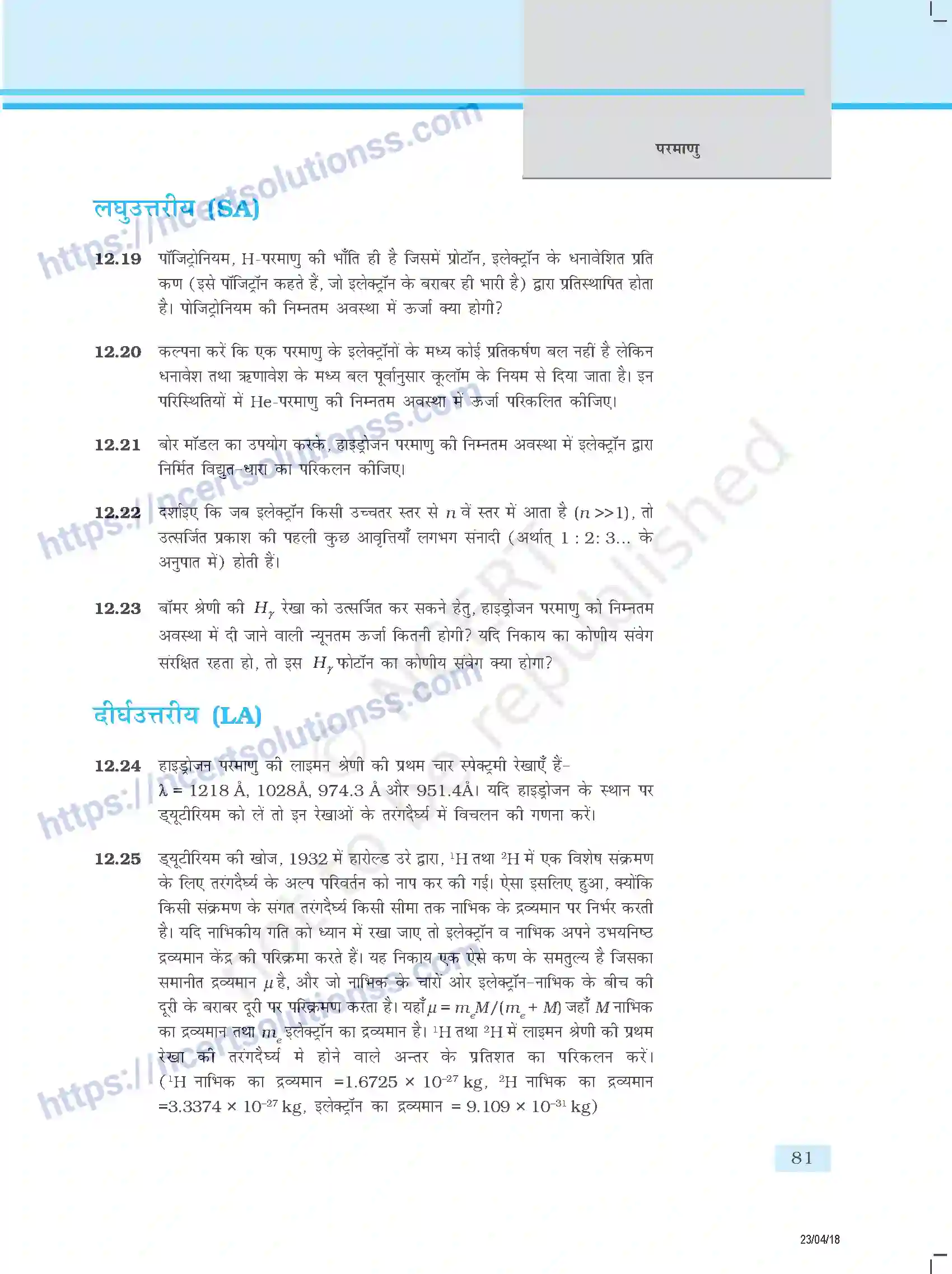 NCERT-Exemplar-Questions-Class-12-Physics--परमाणु-349-page-5