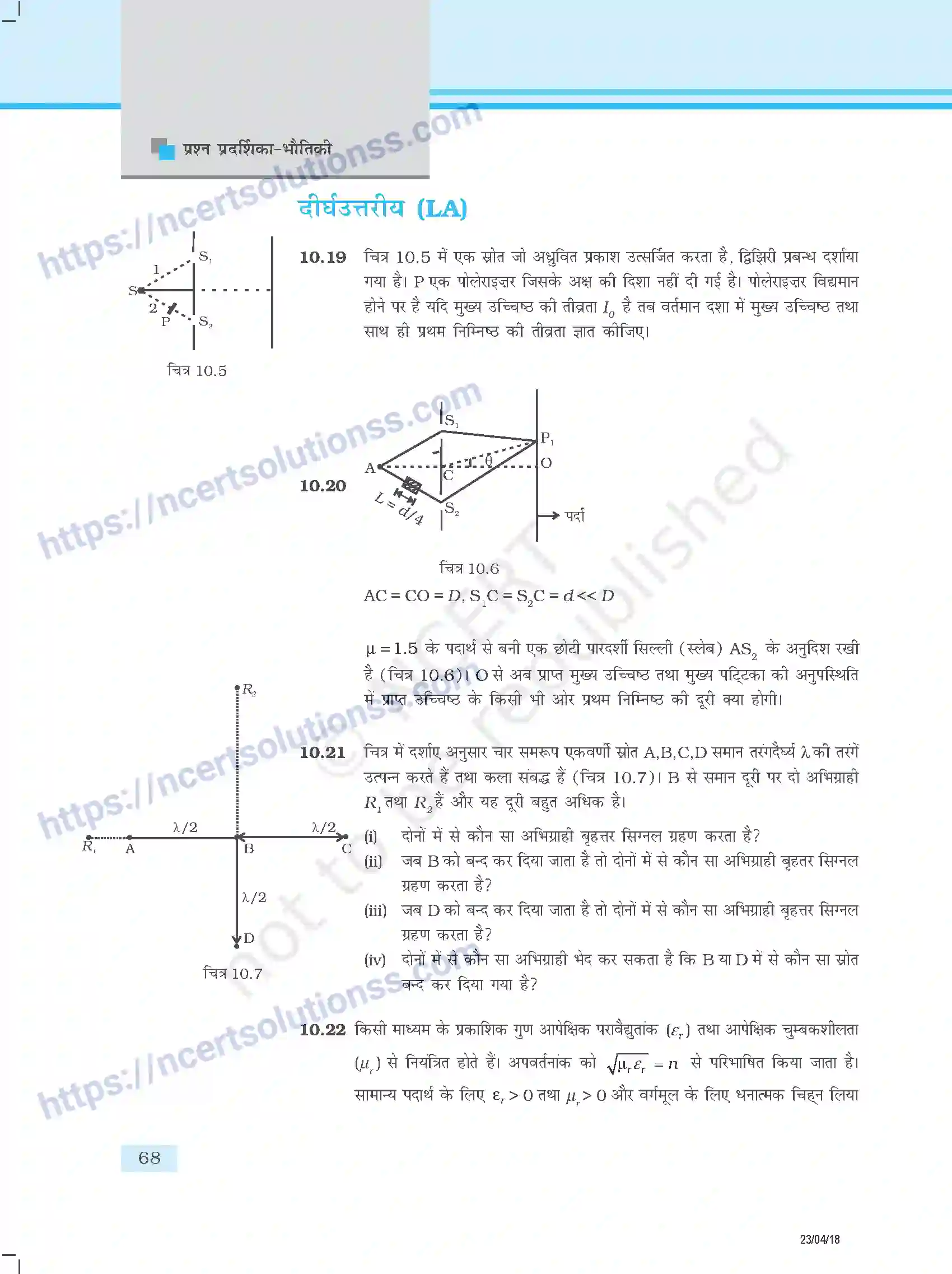 NCERT-Exemplar-Questions-Class-12-Physics--प्रकाशिकी-347-page-5