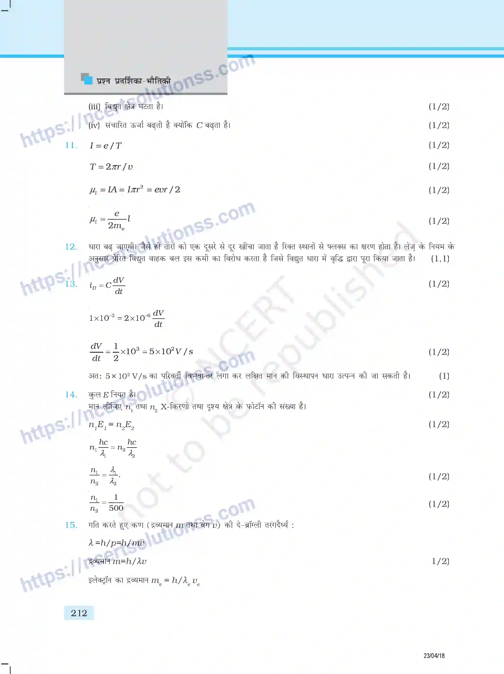 NCERT-Exemplar-Questions-Class-12-Physics--प्रतिदर्श-प्रश्नपत्र-353-page-10