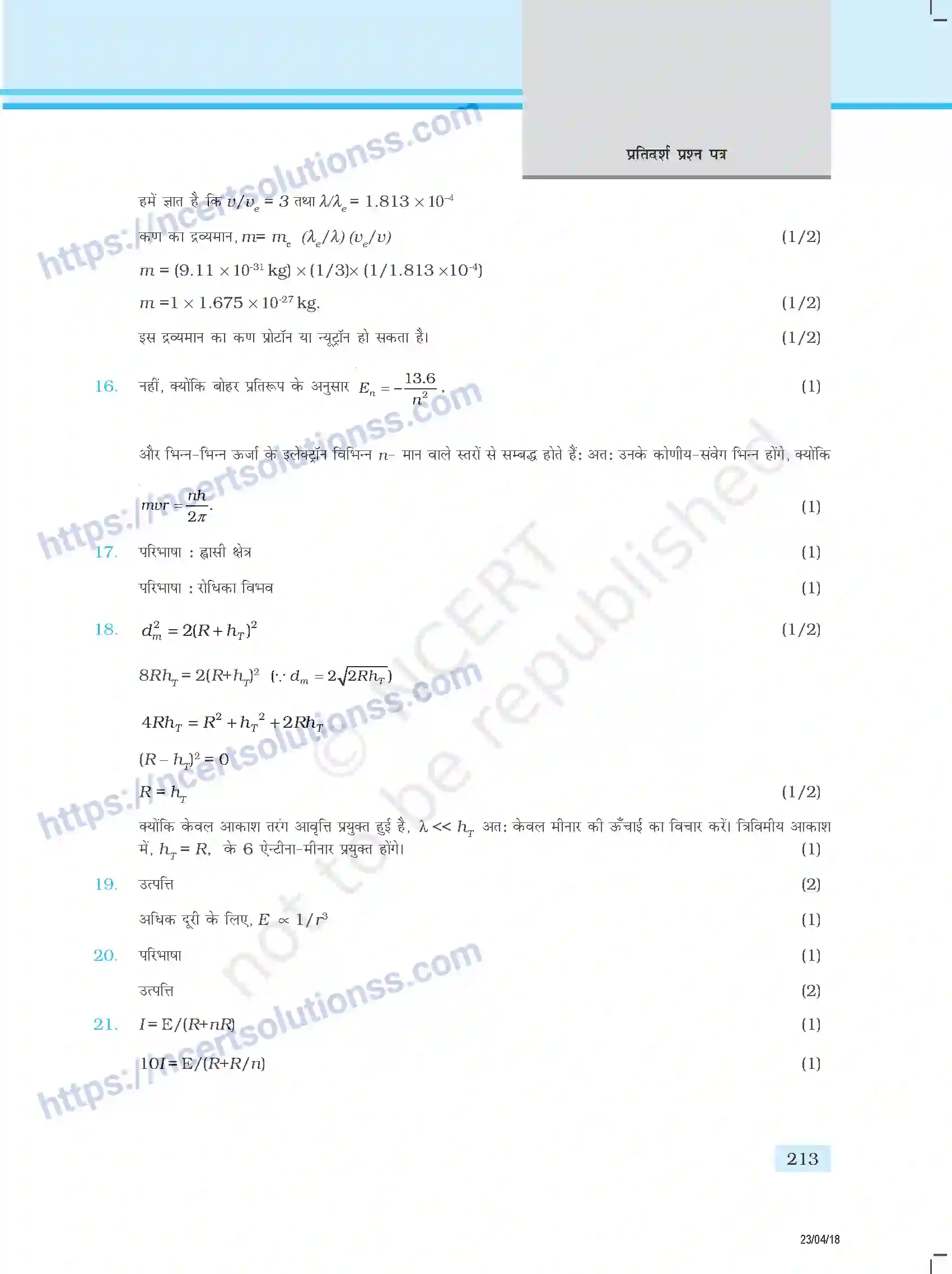 NCERT-Exemplar-Questions-Class-12-Physics--प्रतिदर्श-प्रश्नपत्र-353-page-11