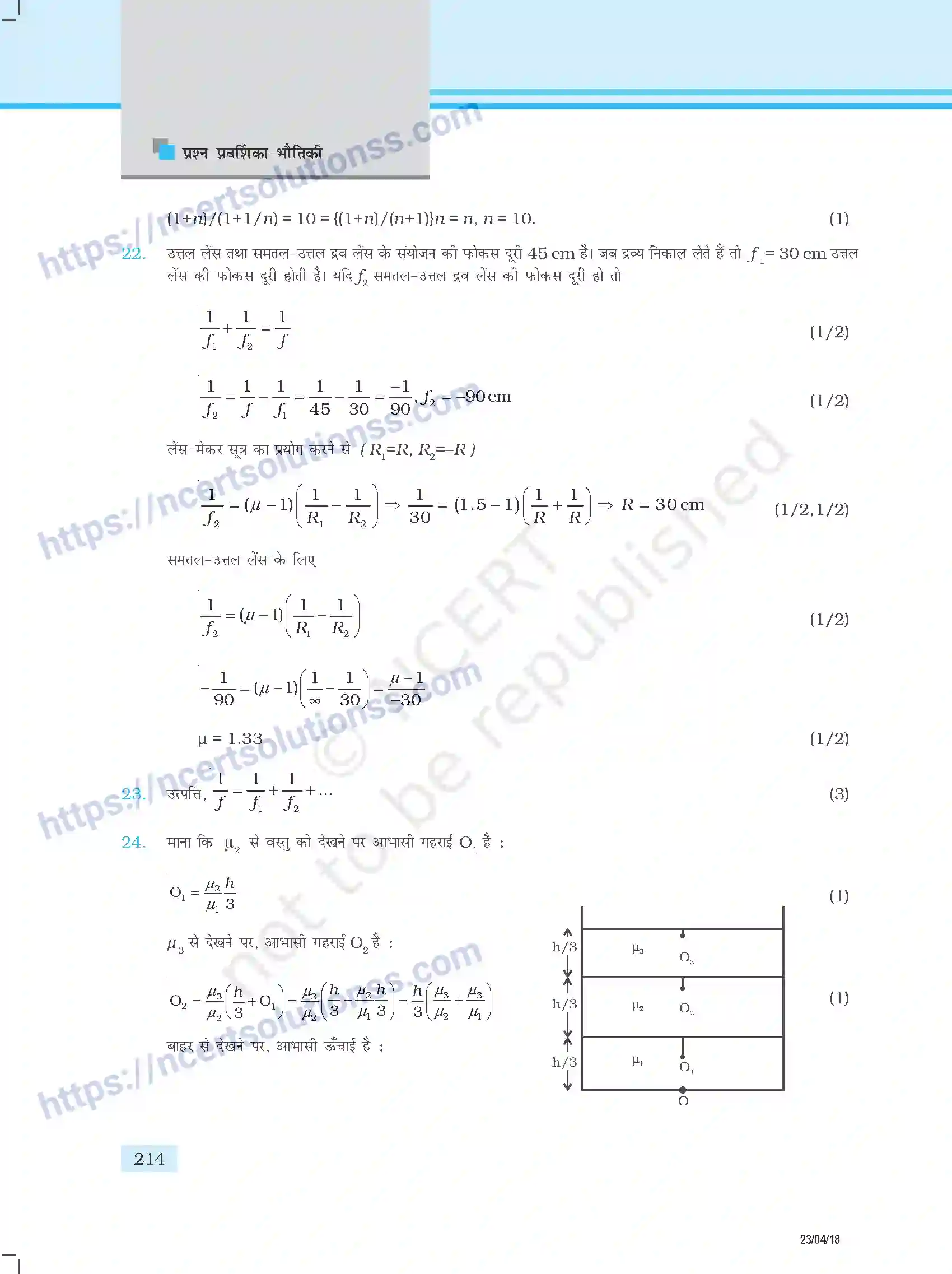 NCERT-Exemplar-Questions-Class-12-Physics--प्रतिदर्श-प्रश्नपत्र-353-page-12