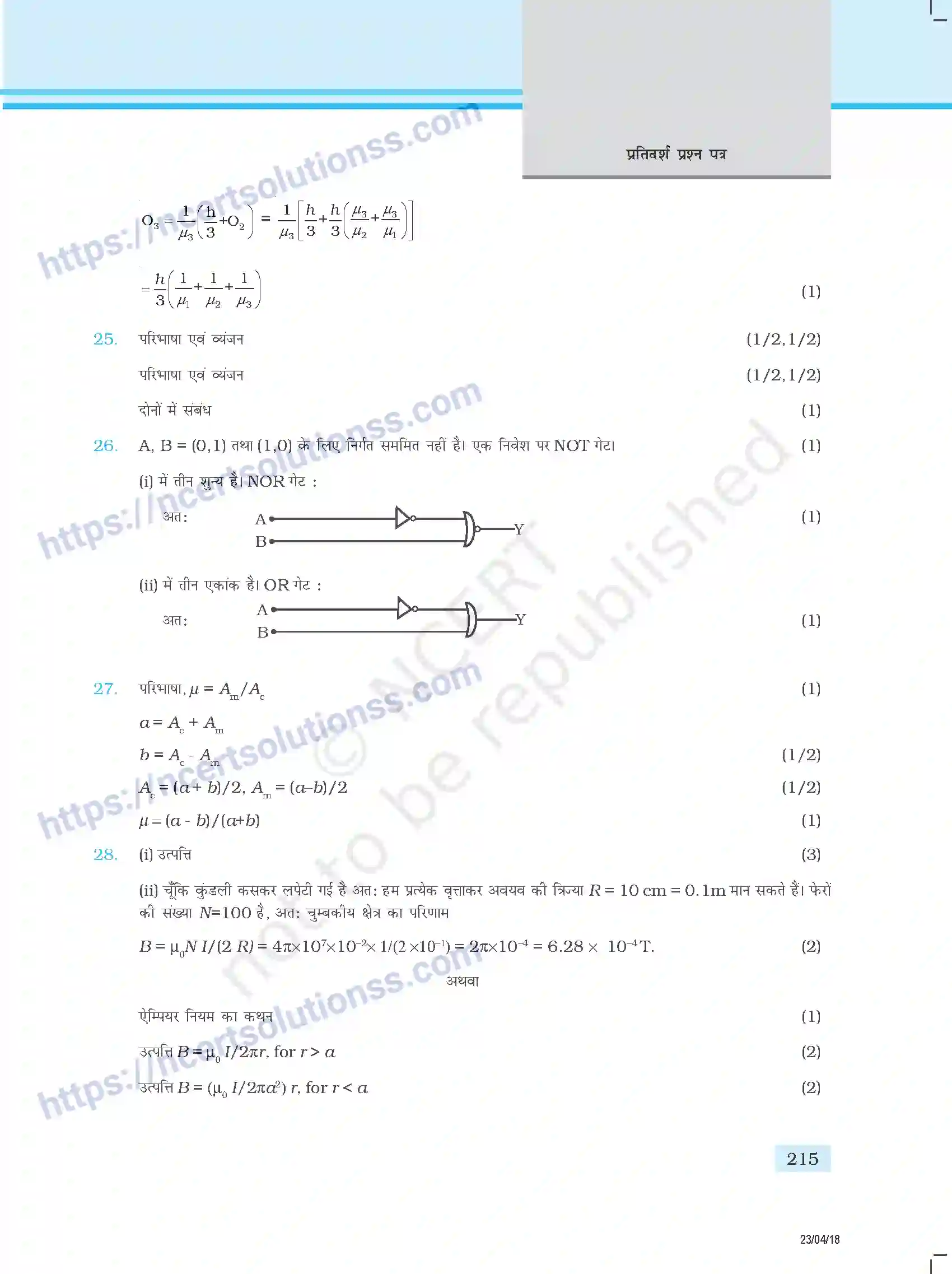 NCERT-Exemplar-Questions-Class-12-Physics--प्रतिदर्श-प्रश्नपत्र-353-page-13