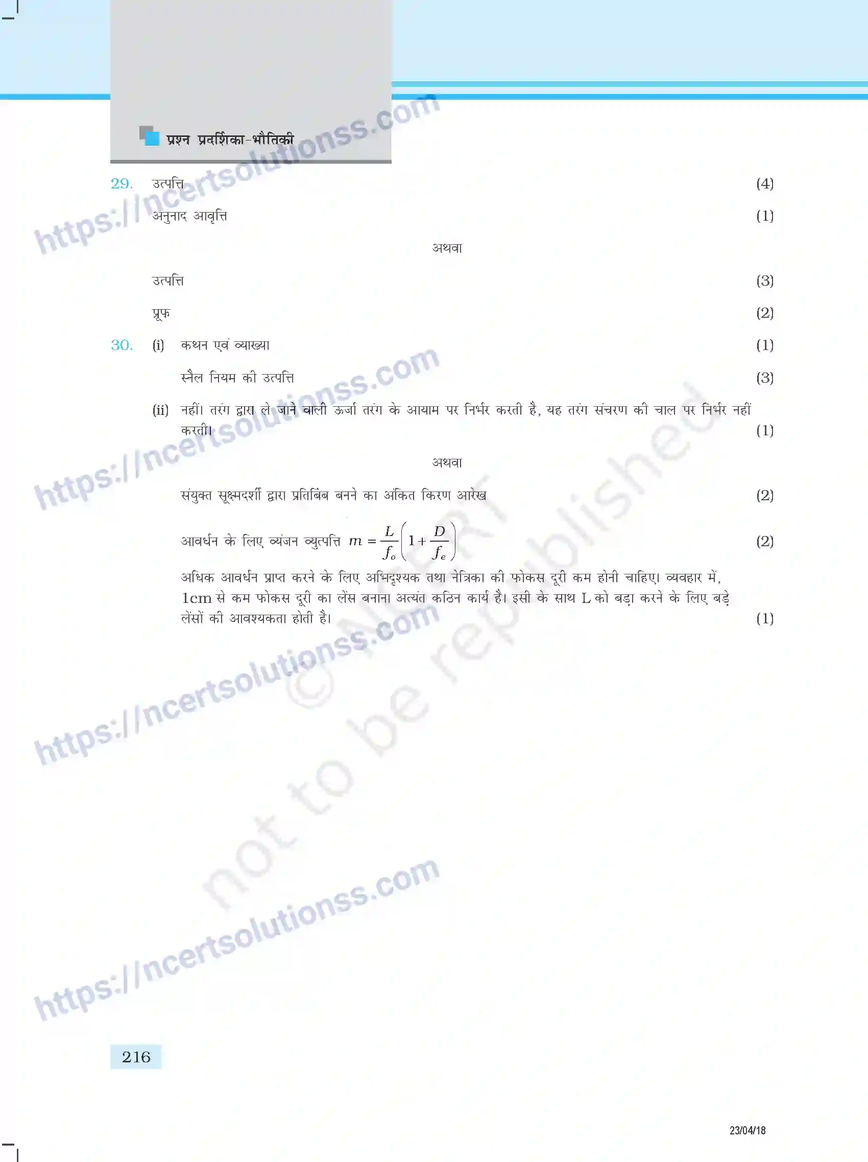 NCERT-Exemplar-Questions-Class-12-Physics--प्रतिदर्श-प्रश्नपत्र-353-page-14