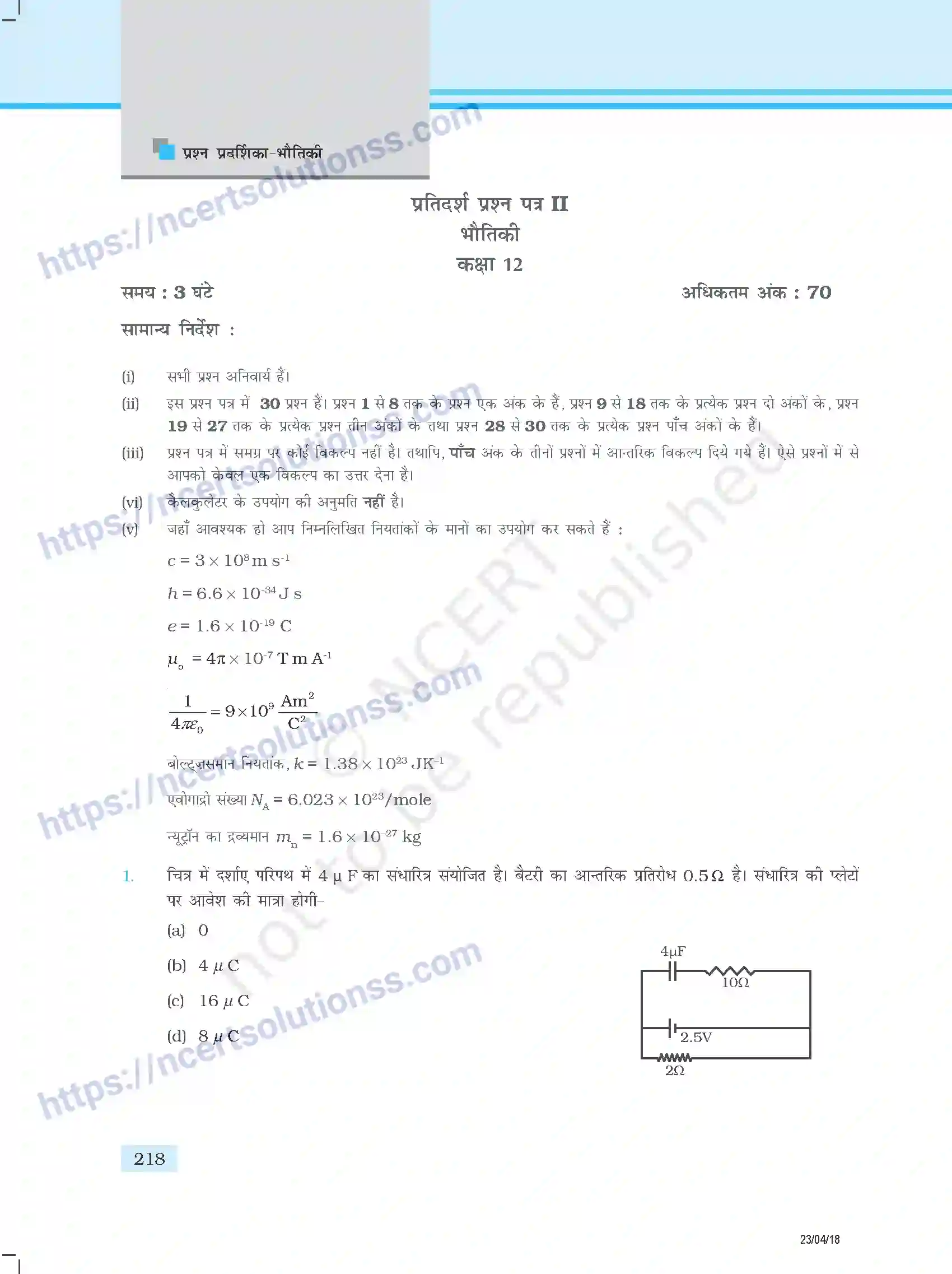 NCERT-Exemplar-Questions-Class-12-Physics--प्रतिदर्श-प्रश्नपत्र-353-page-16