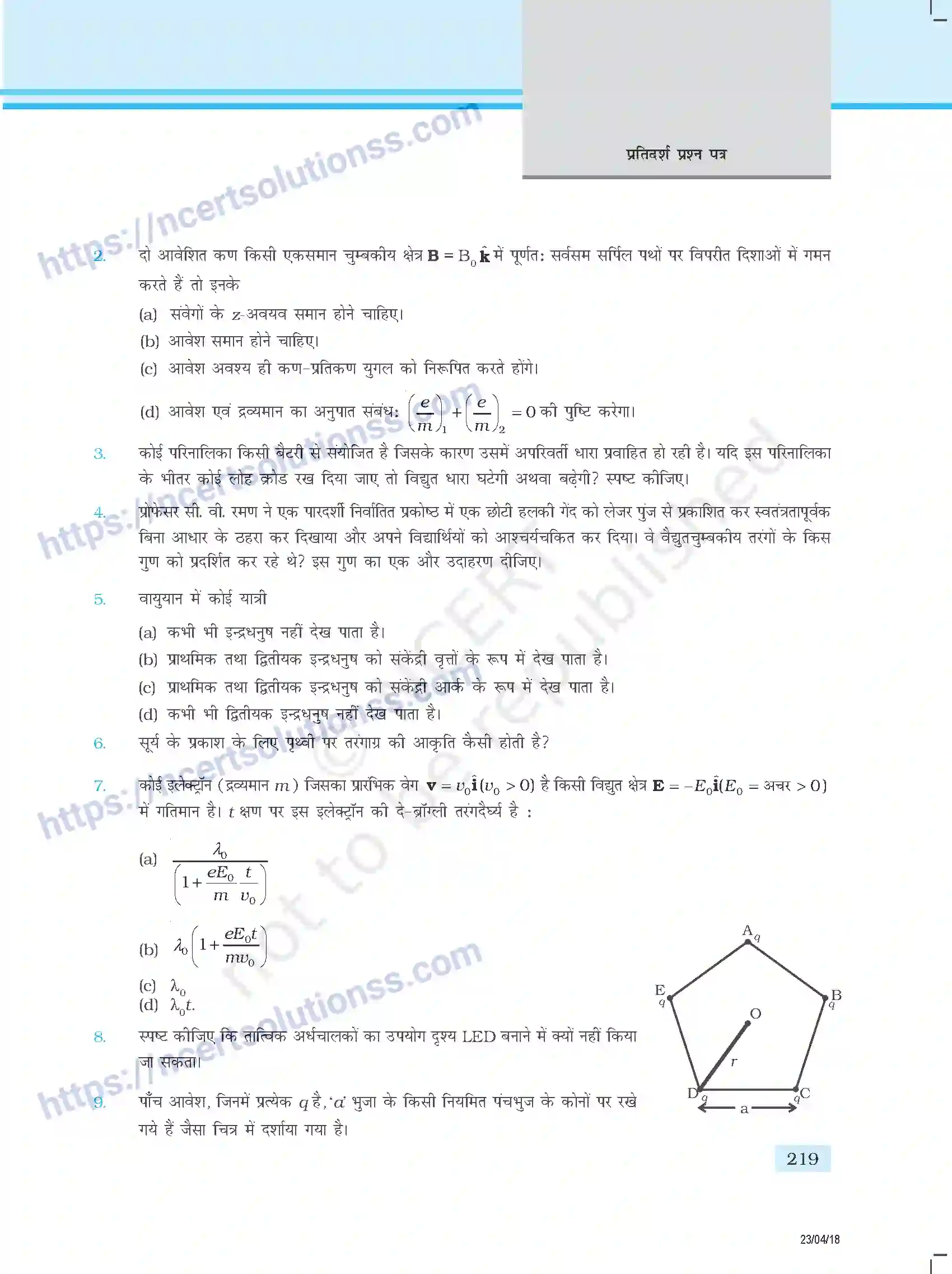 NCERT-Exemplar-Questions-Class-12-Physics--प्रतिदर्श-प्रश्नपत्र-353-page-17