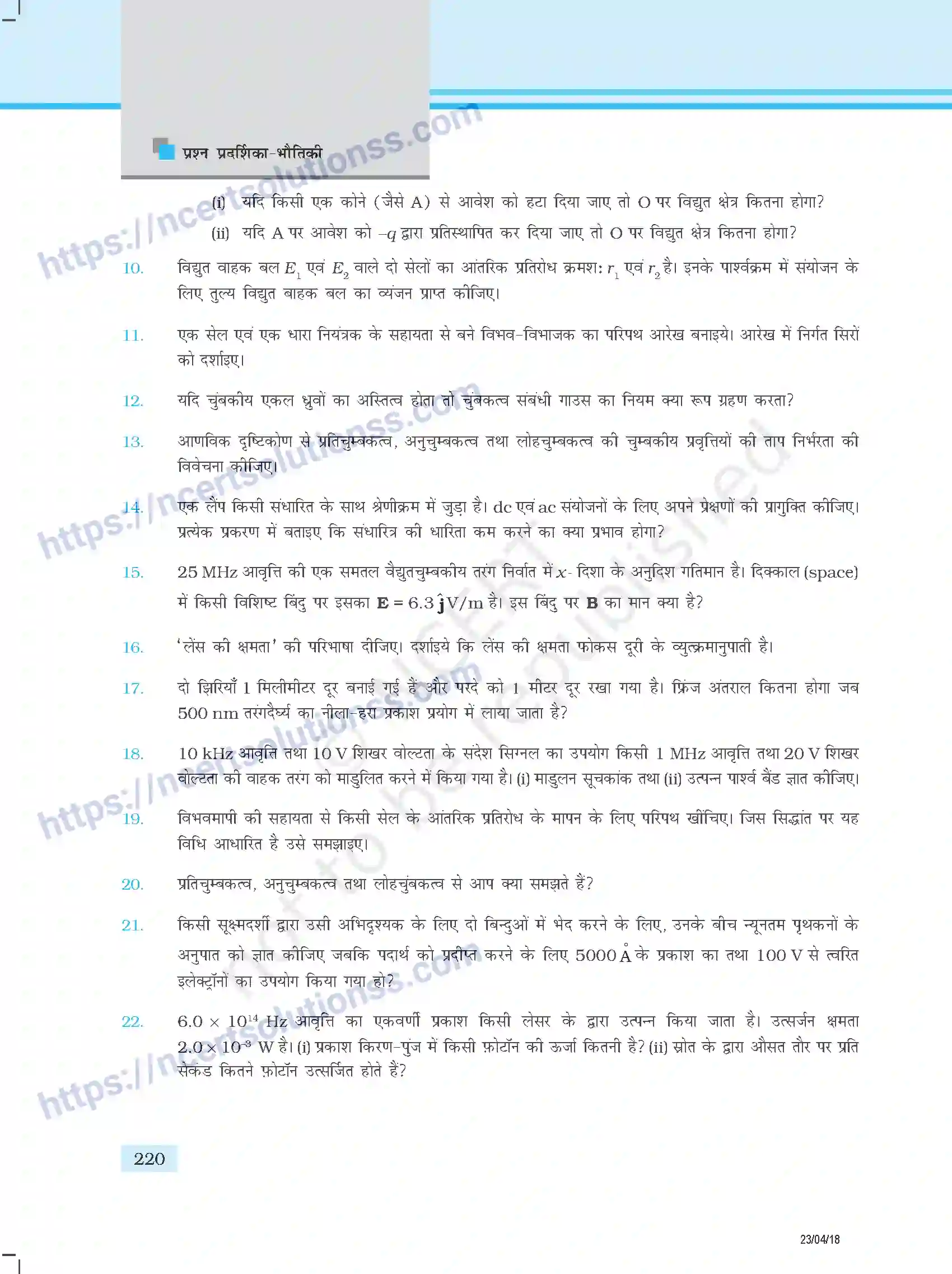 NCERT-Exemplar-Questions-Class-12-Physics--प्रतिदर्श-प्रश्नपत्र-353-page-18