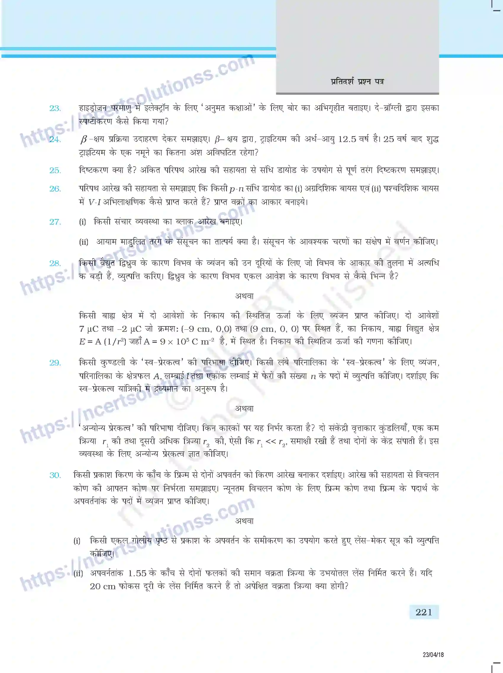 NCERT-Exemplar-Questions-Class-12-Physics--प्रतिदर्श-प्रश्नपत्र-353-page-19