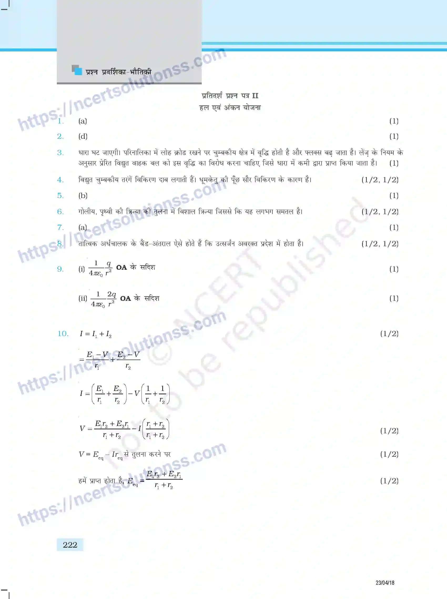 NCERT-Exemplar-Questions-Class-12-Physics--प्रतिदर्श-प्रश्नपत्र-353-page-20