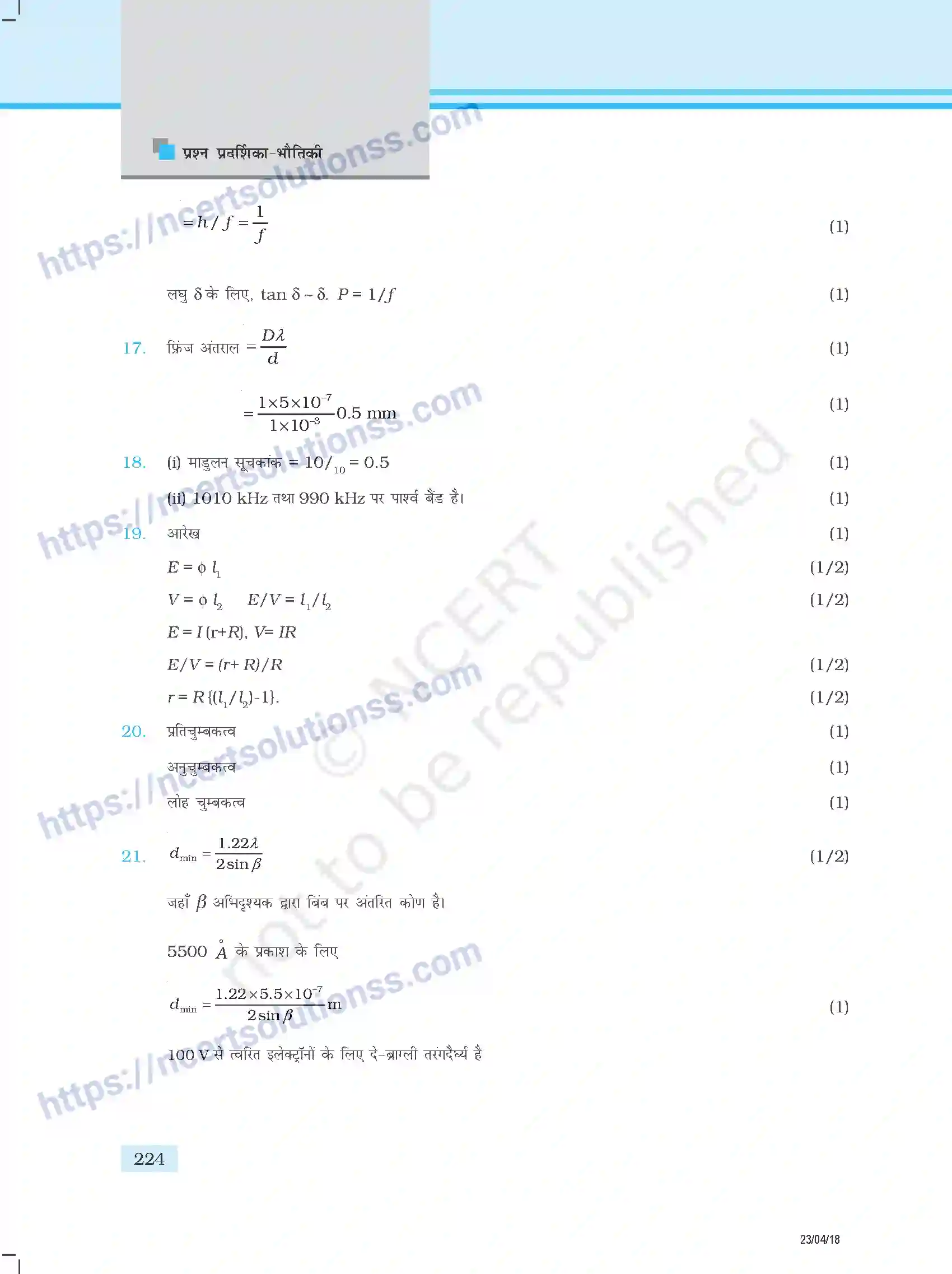 NCERT-Exemplar-Questions-Class-12-Physics--प्रतिदर्श-प्रश्नपत्र-353-page-22