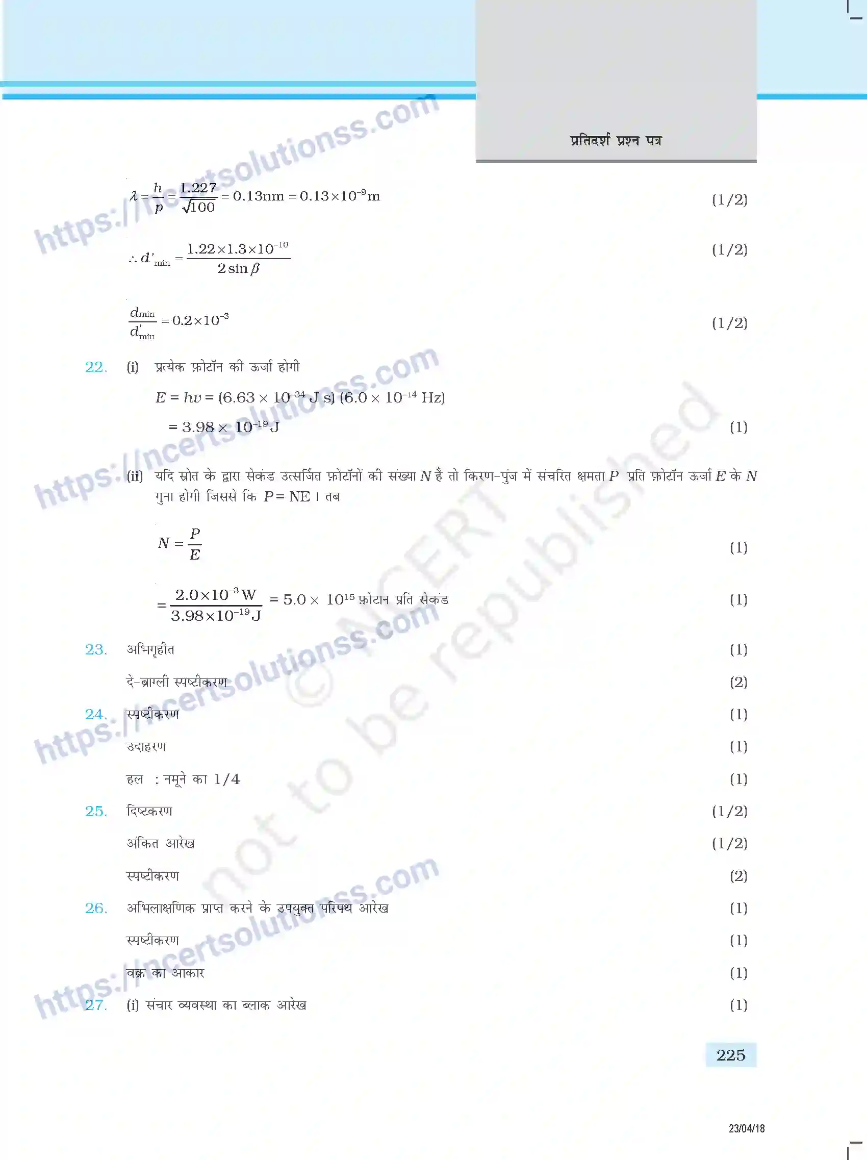 NCERT-Exemplar-Questions-Class-12-Physics--प्रतिदर्श-प्रश्नपत्र-353-page-23