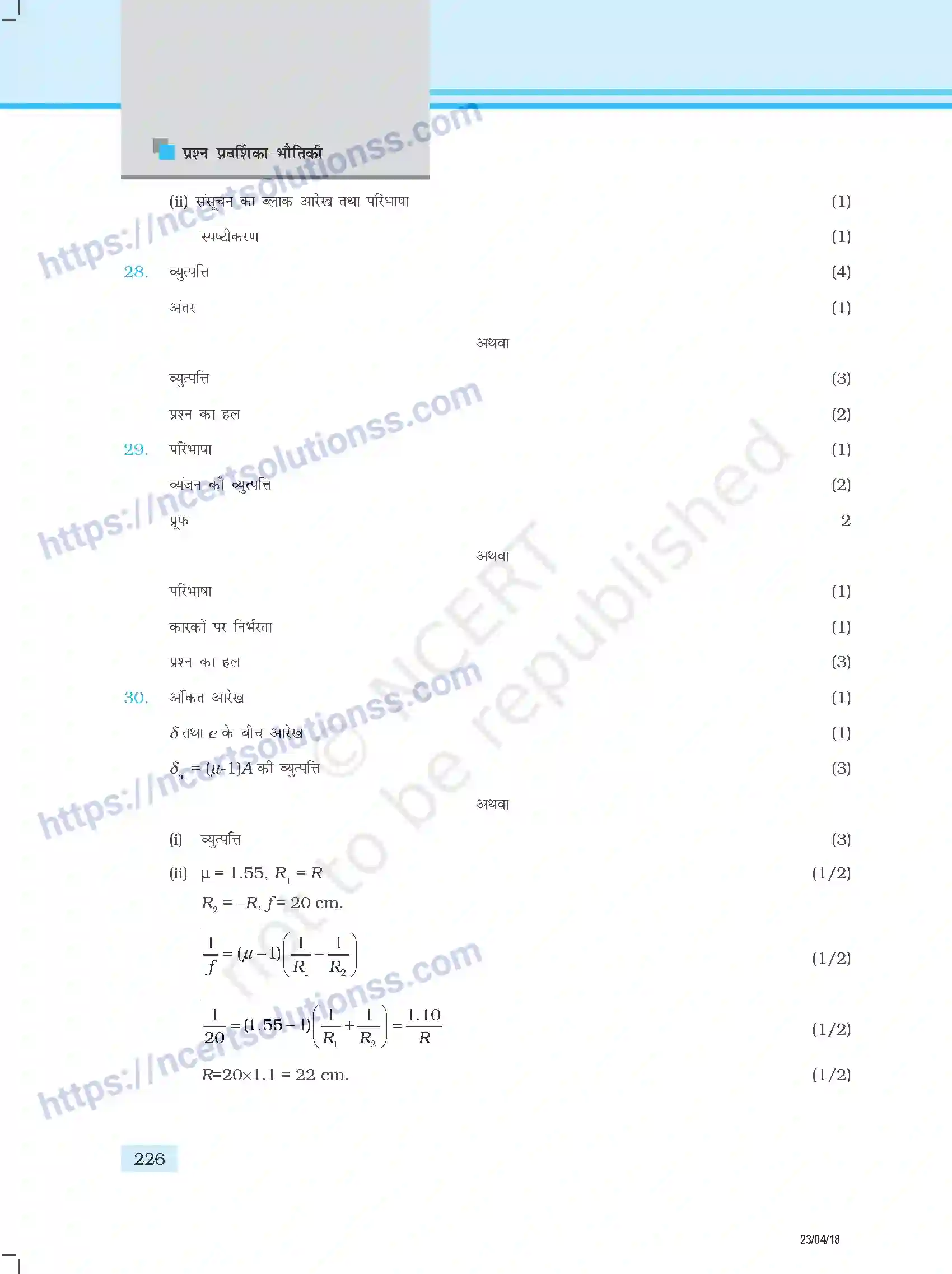 NCERT-Exemplar-Questions-Class-12-Physics--प्रतिदर्श-प्रश्नपत्र-353-page-24