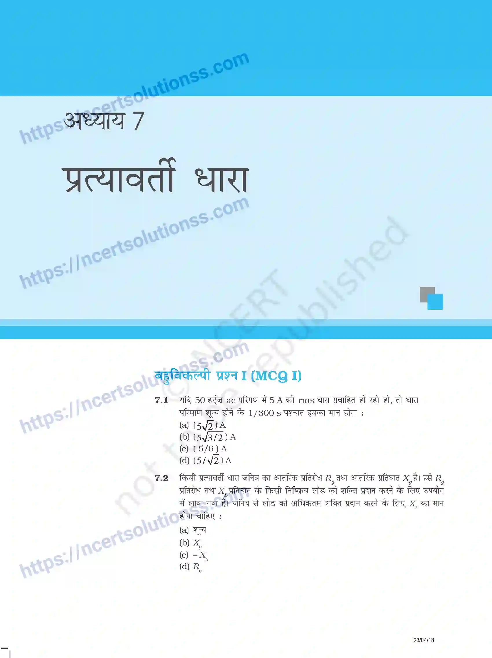 NCERT-Exemplar-Questions-Class-12-Physics--प्रत्यावर्ती-धारा-344-page-1