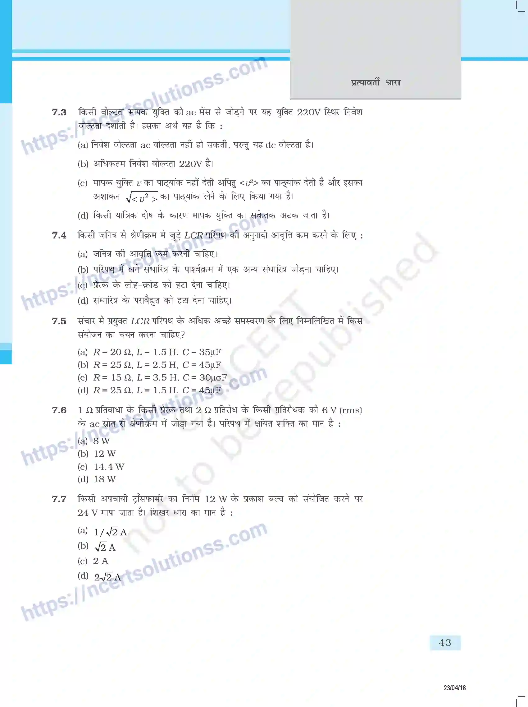 NCERT-Exemplar-Questions-Class-12-Physics--प्रत्यावर्ती-धारा-344-page-2