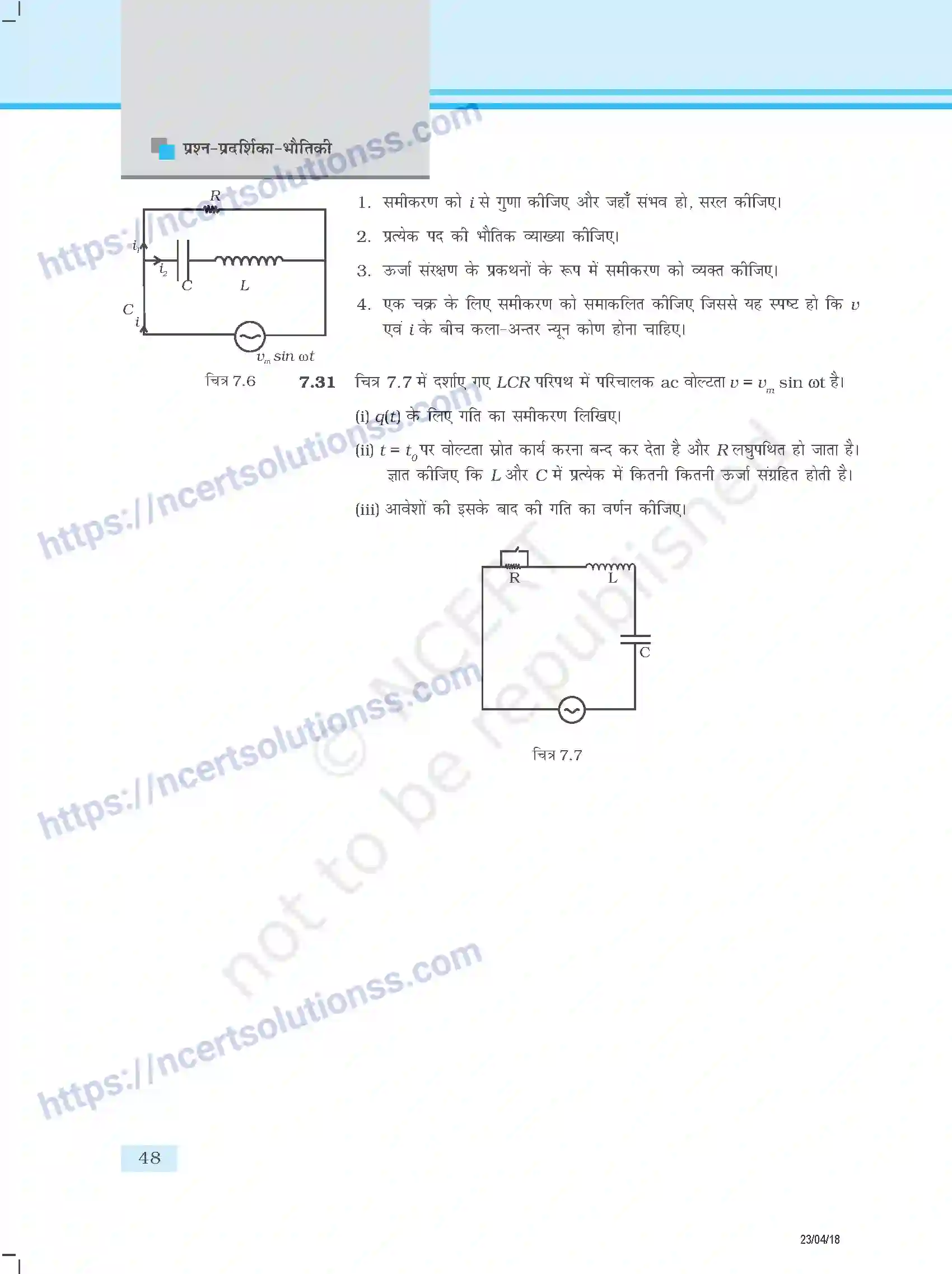 NCERT-Exemplar-Questions-Class-12-Physics--प्रत्यावर्ती-धारा-344-page-7
