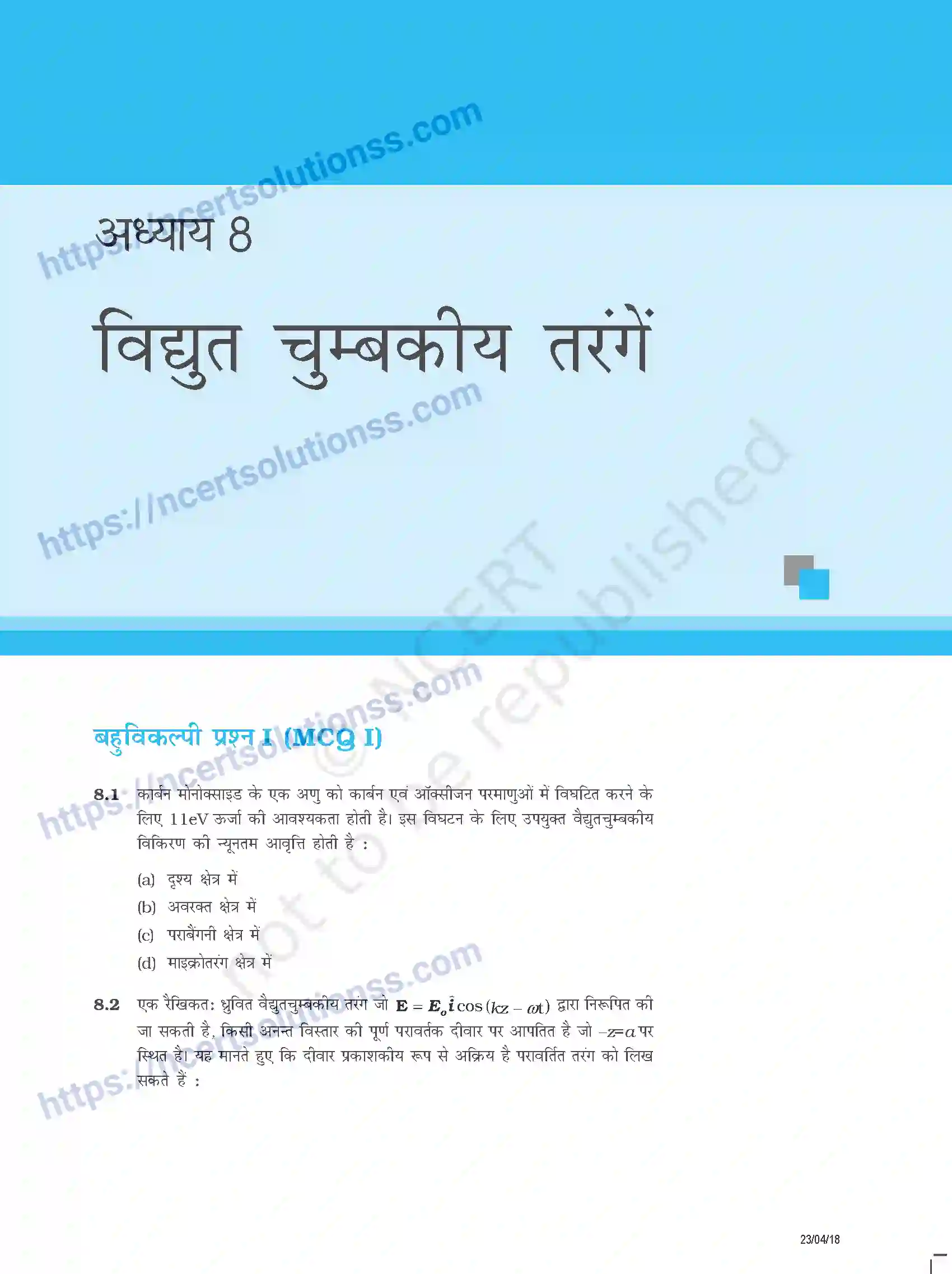 NCERT-Exemplar-Questions-Class-12-Physics--विद्युत-चुम्बकीय-तरंगे-345-page-1