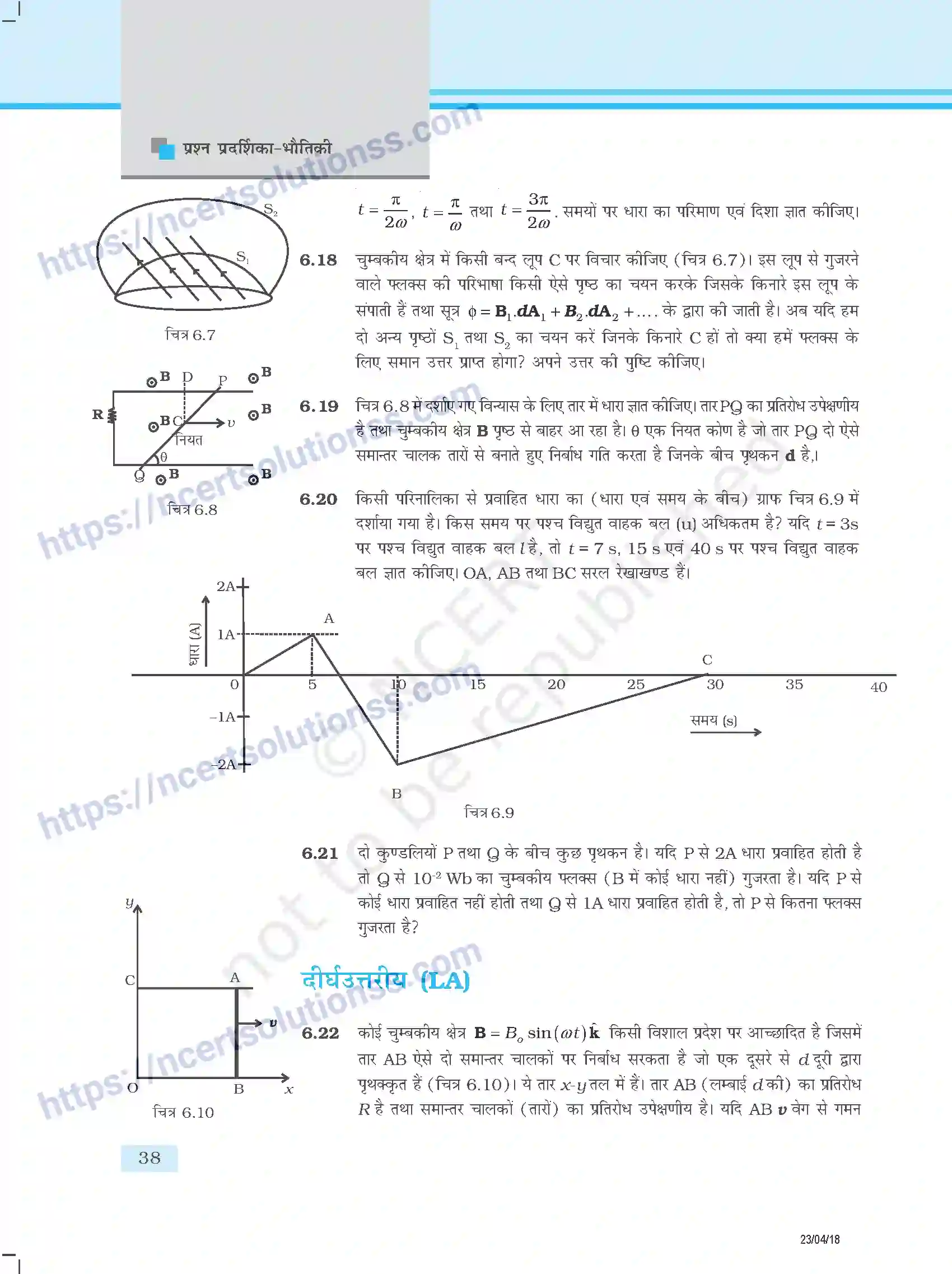 NCERT-Exemplar-Questions-Class-12-Physics--वैधयुतचुम्बकीय-प्रेरण-343-page-5
