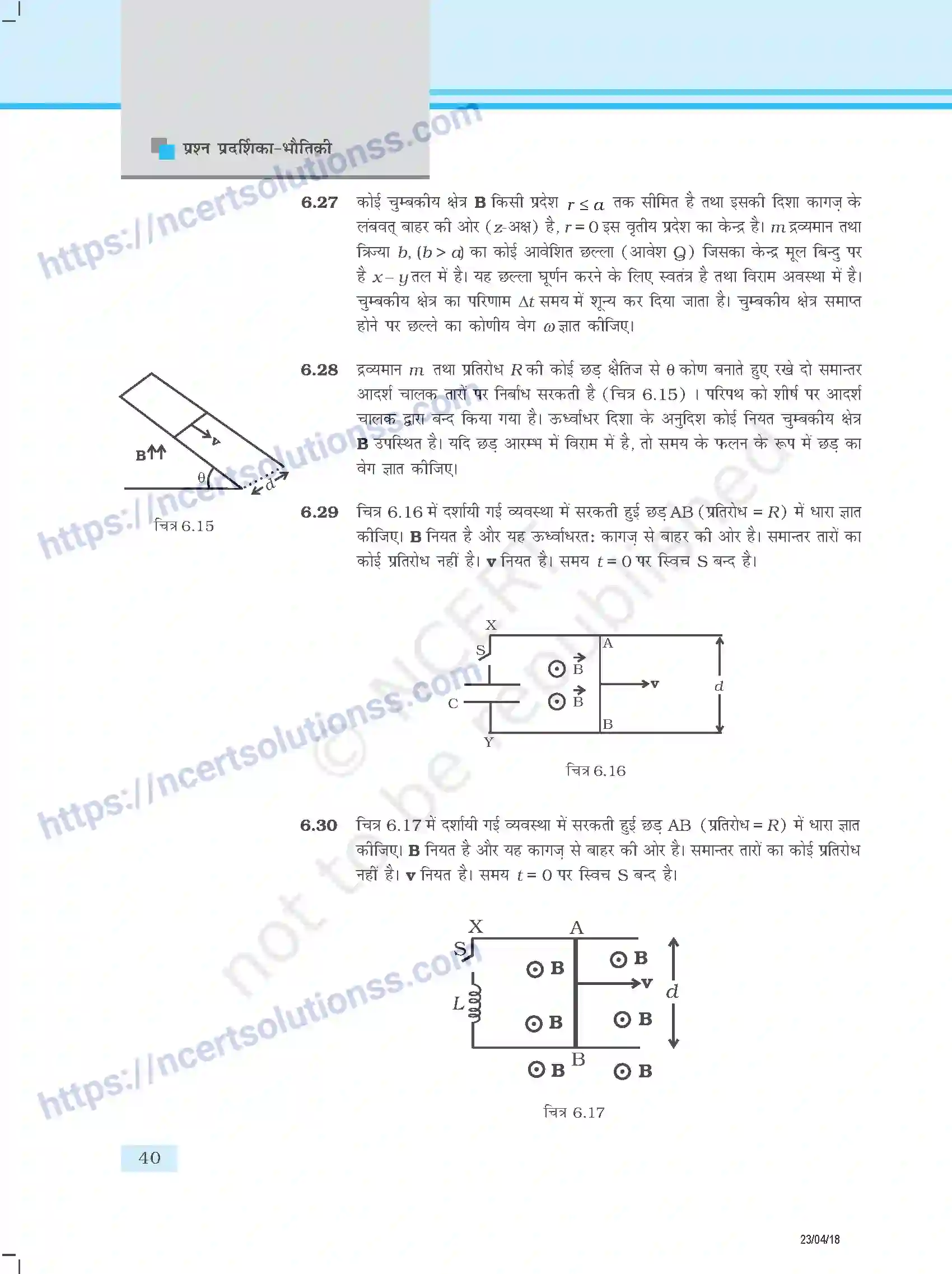 NCERT-Exemplar-Questions-Class-12-Physics--वैधयुतचुम्बकीय-प्रेरण-343-page-7