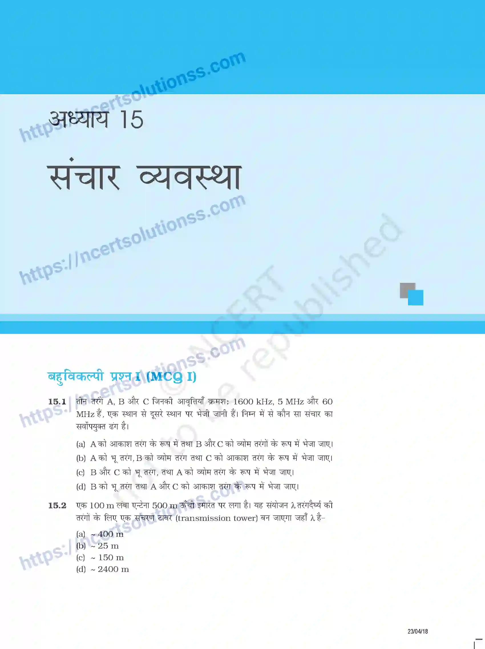 NCERT-Exemplar-Questions-Class-12-Physics--संचार-व्यवस्था-352-page-1