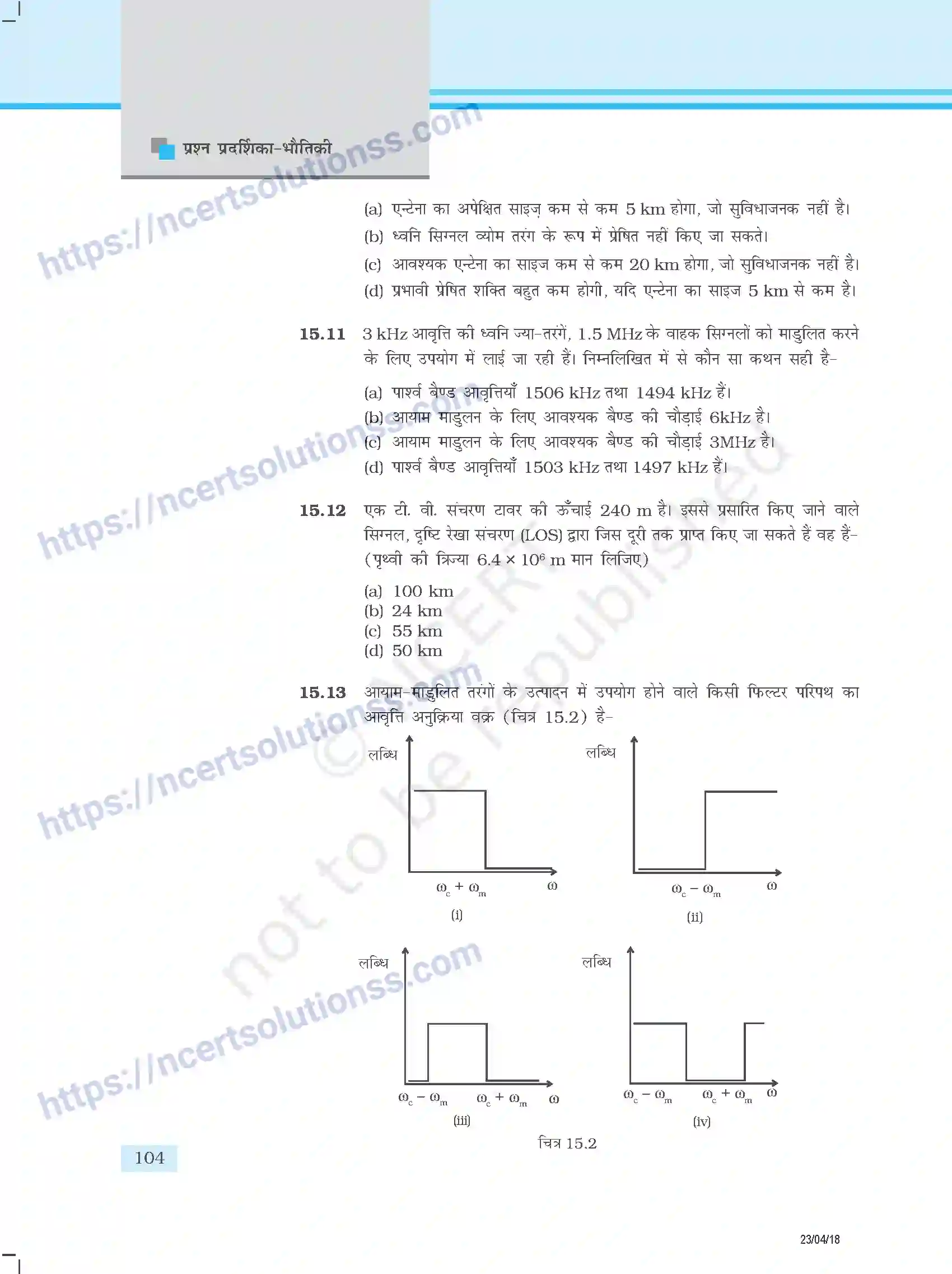 NCERT-Exemplar-Questions-Class-12-Physics--संचार-व्यवस्था-352-page-4