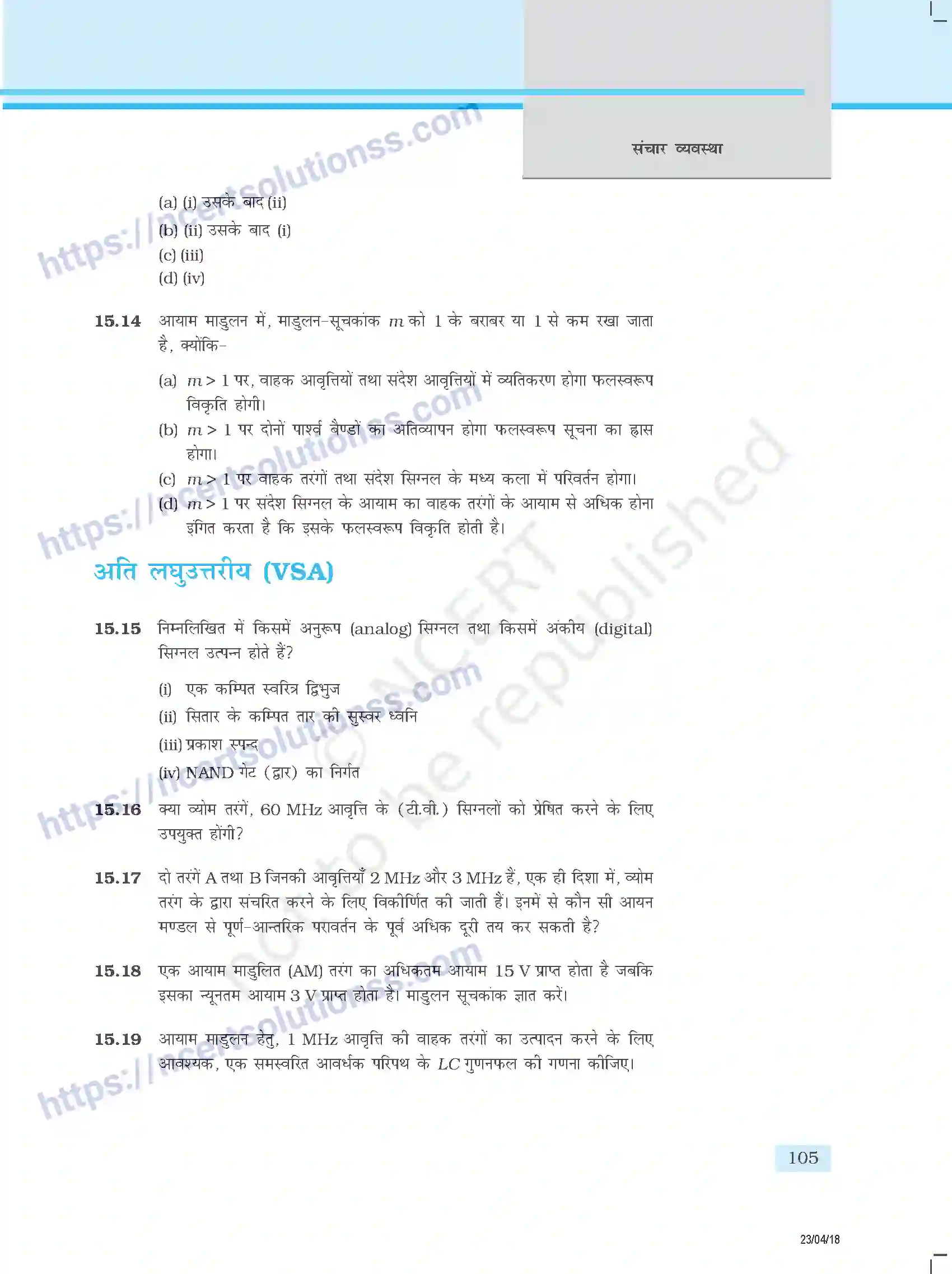 NCERT-Exemplar-Questions-Class-12-Physics--संचार-व्यवस्था-352-page-5