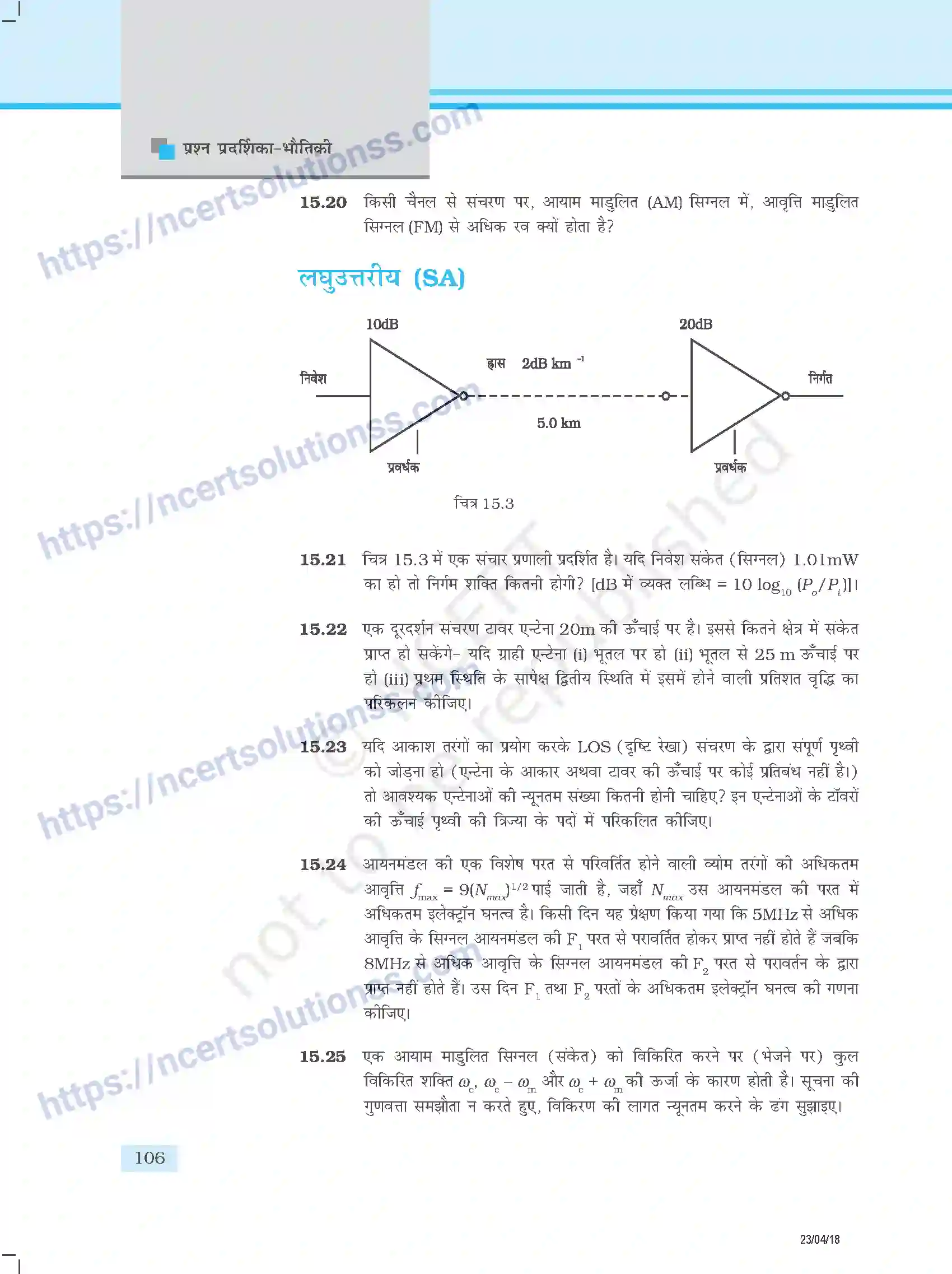 NCERT-Exemplar-Questions-Class-12-Physics--संचार-व्यवस्था-352-page-6