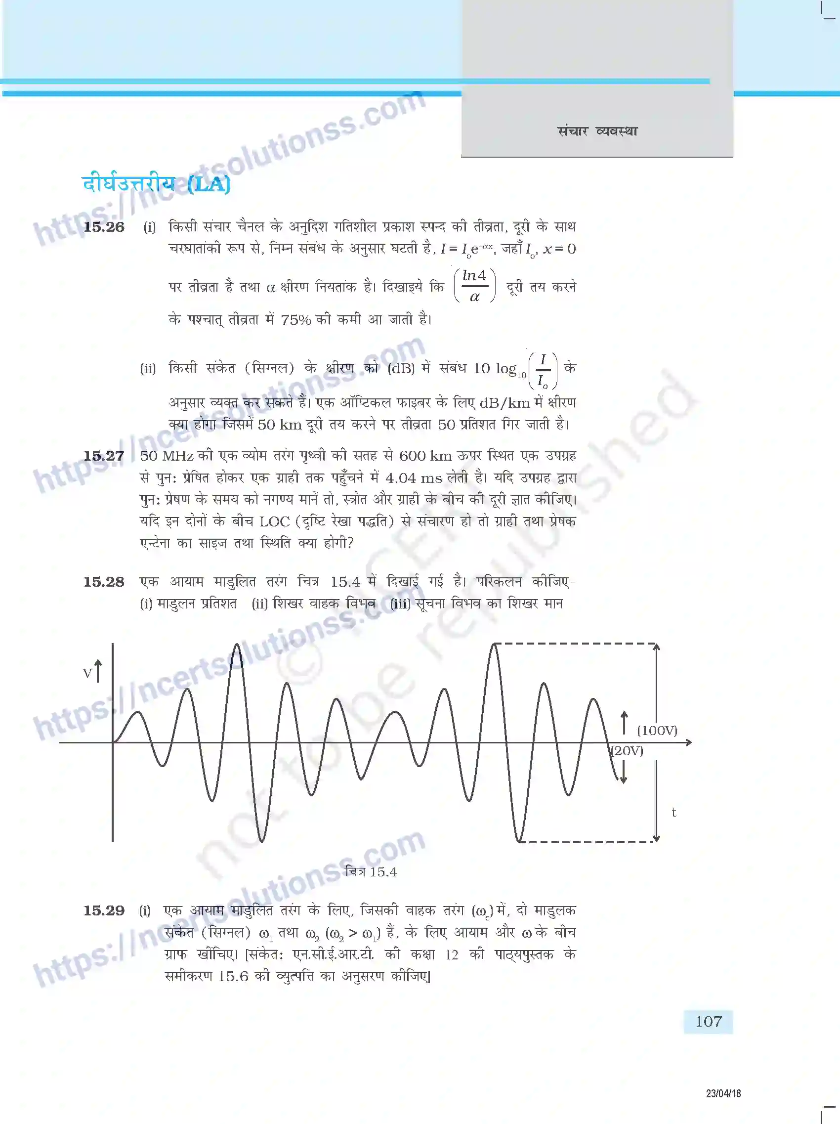 NCERT-Exemplar-Questions-Class-12-Physics--संचार-व्यवस्था-352-page-7