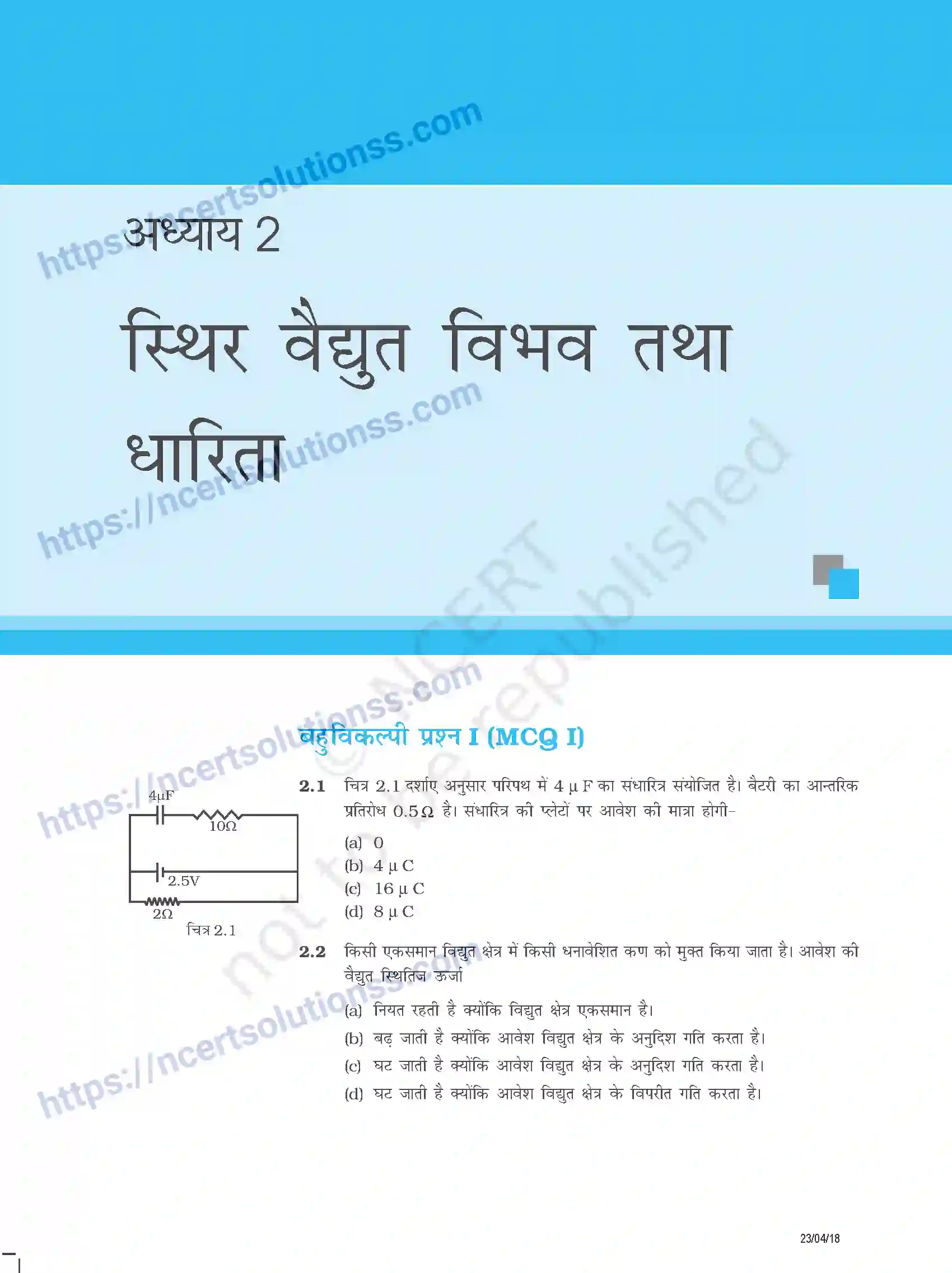 NCERT-Exemplar-Questions-Class-12-Physics--स्थिर-वैधयुत-विभव-तथा-धारिता-339-page-1