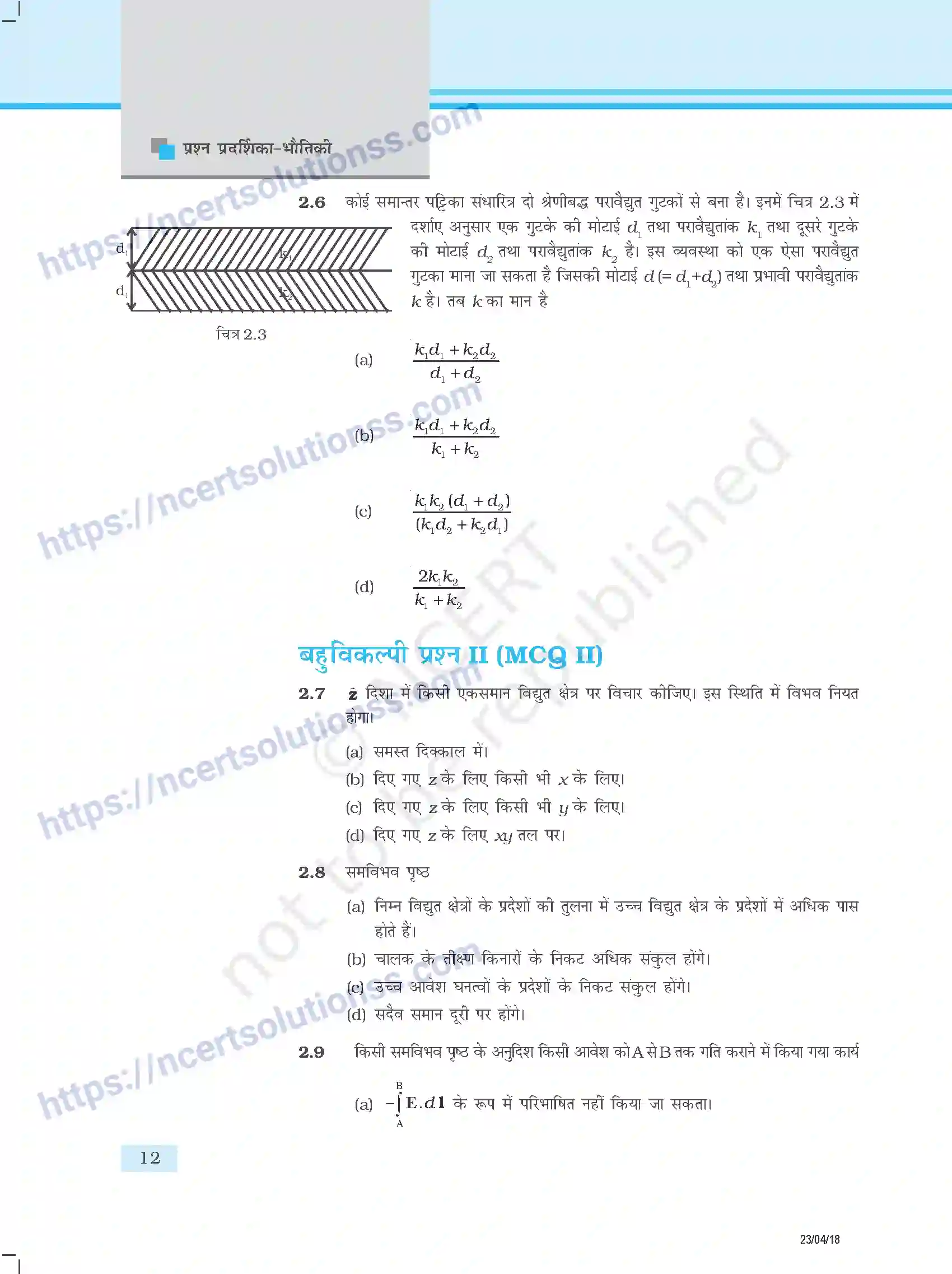 NCERT-Exemplar-Questions-Class-12-Physics--स्थिर-वैधयुत-विभव-तथा-धारिता-339-page-3