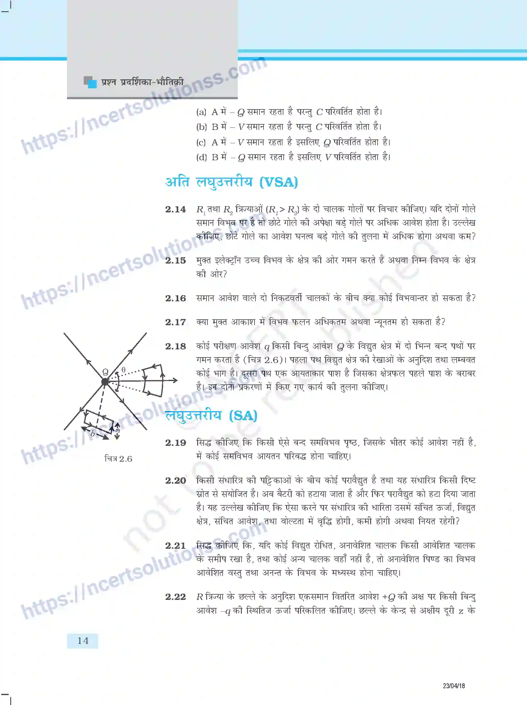 NCERT-Exemplar-Questions-Class-12-Physics--स्थिर-वैधयुत-विभव-तथा-धारिता-339-page-5