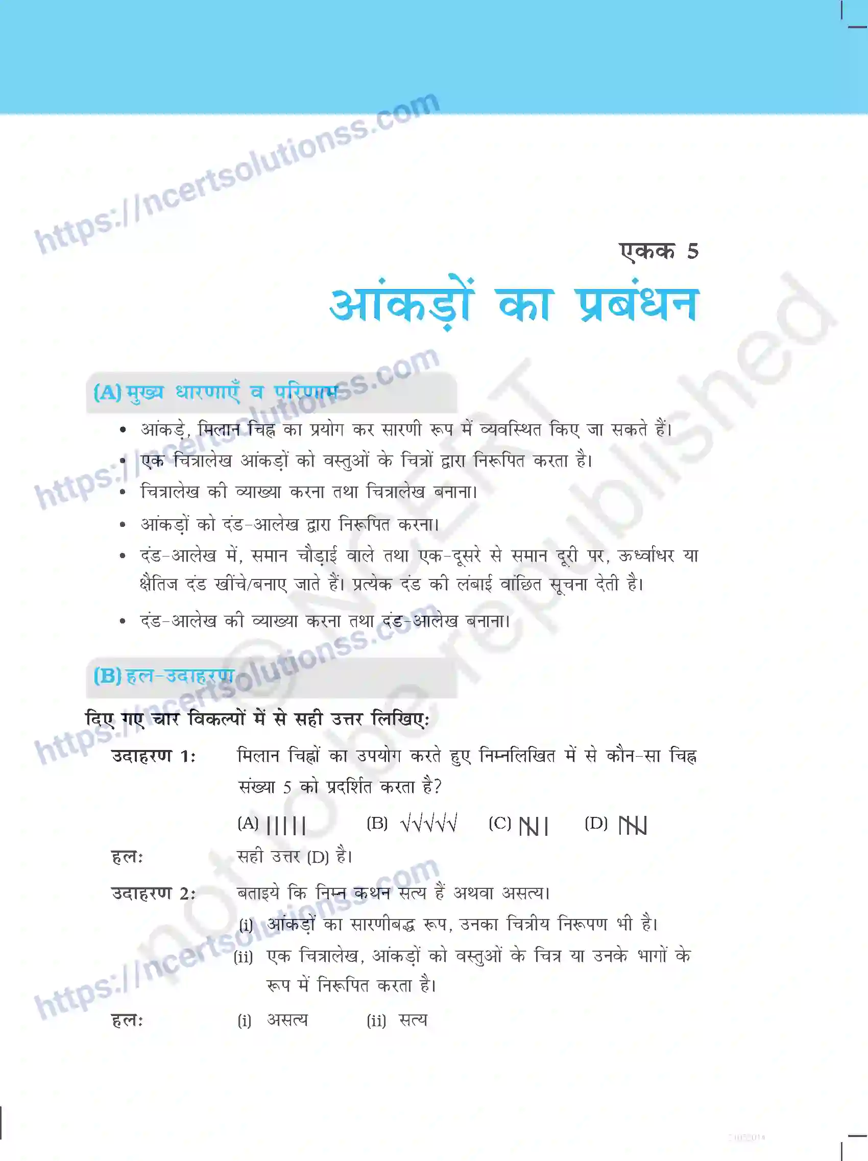 NCERT-Exemplar-Questions-Class-6-Maths--आकड़ो-का-प्रबंधन-524-page-1