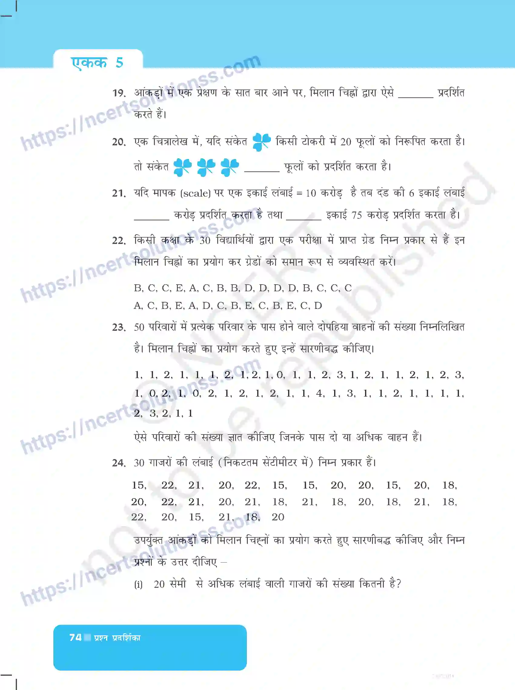 NCERT-Exemplar-Questions-Class-6-Maths--आकड़ो-का-प्रबंधन-524-page-6