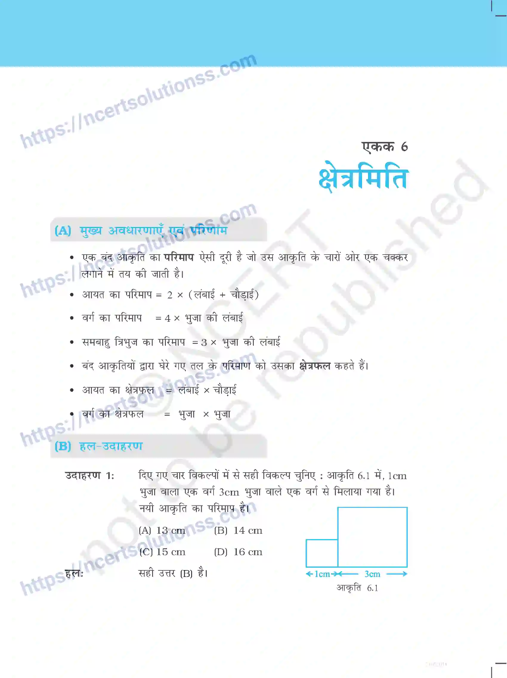 NCERT-Exemplar-Questions-Class-6-Maths--क्षेत्रमिति-525-page-1