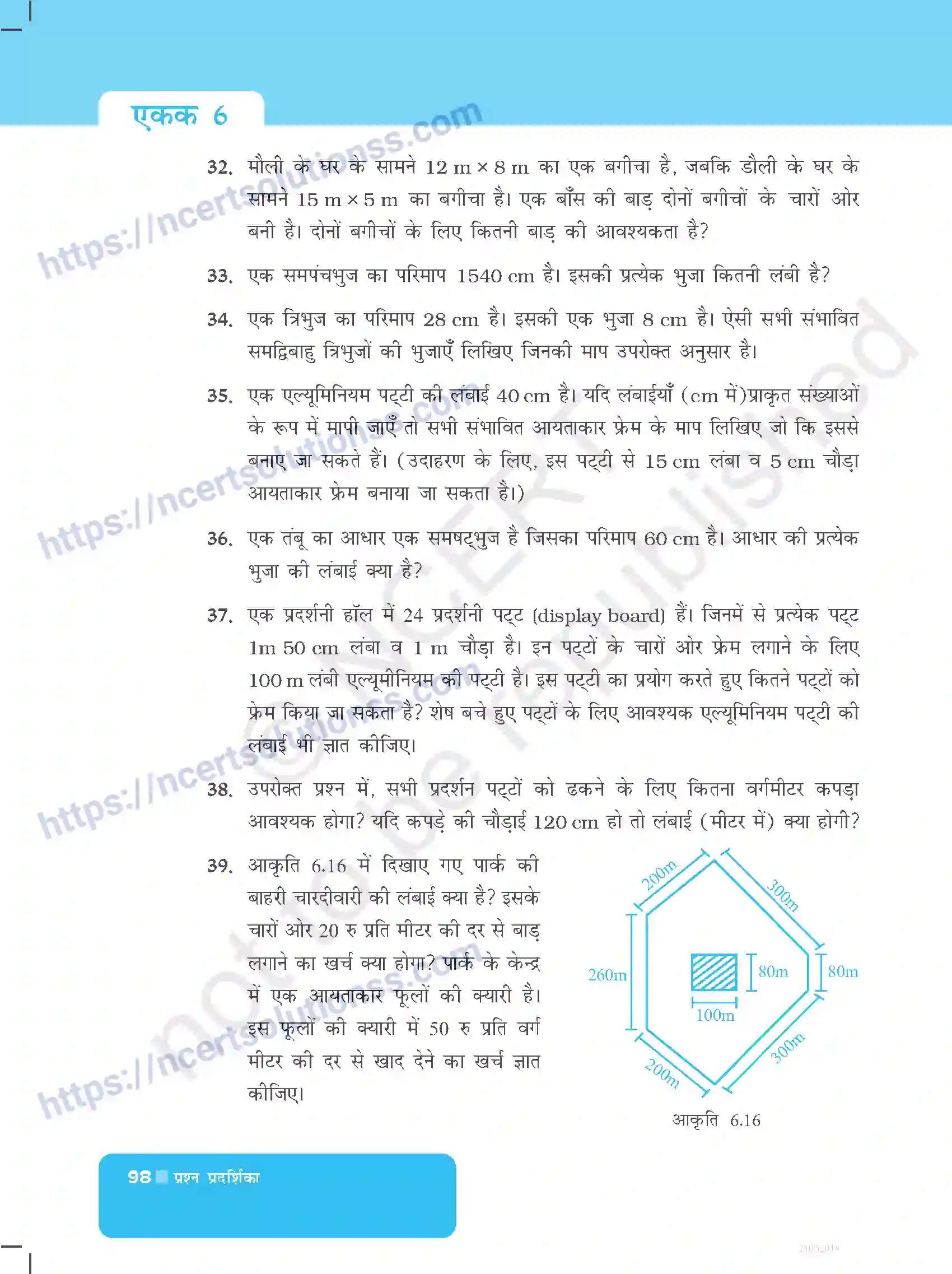 NCERT-Exemplar-Questions-Class-6-Maths--क्षेत्रमिति-525-page-10