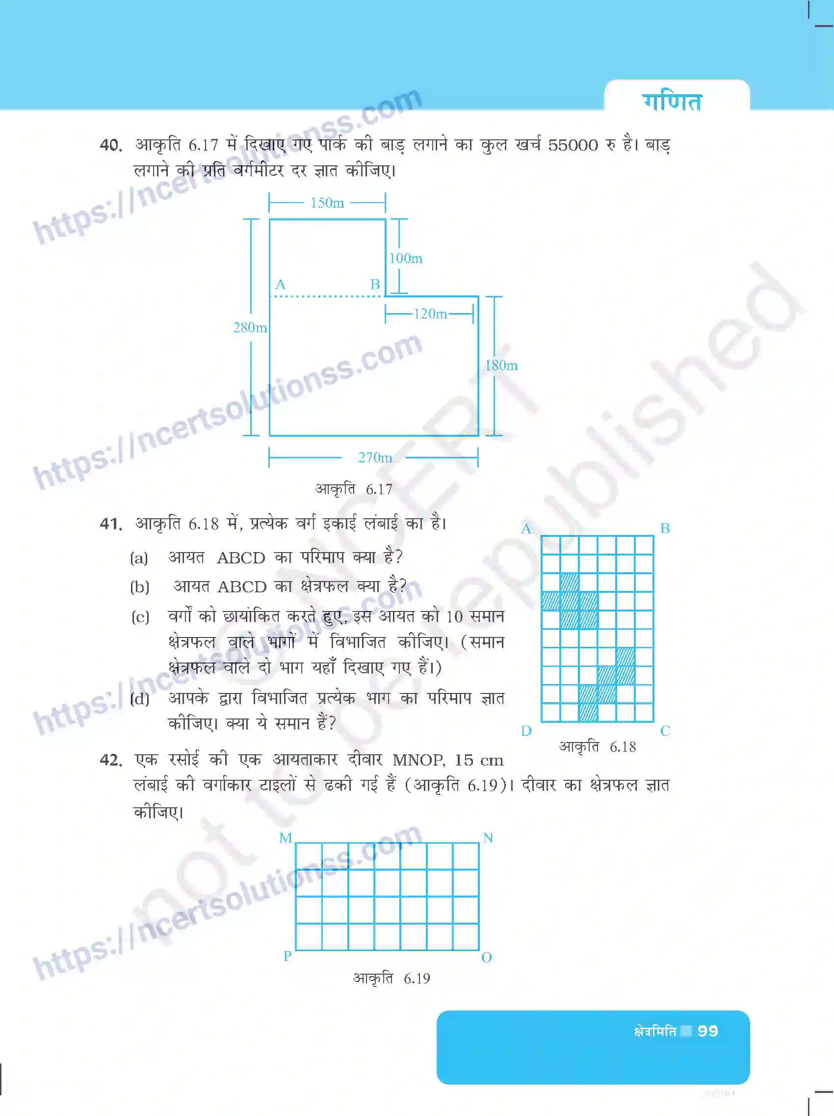 NCERT-Exemplar-Questions-Class-6-Maths--क्षेत्रमिति-525-page-11