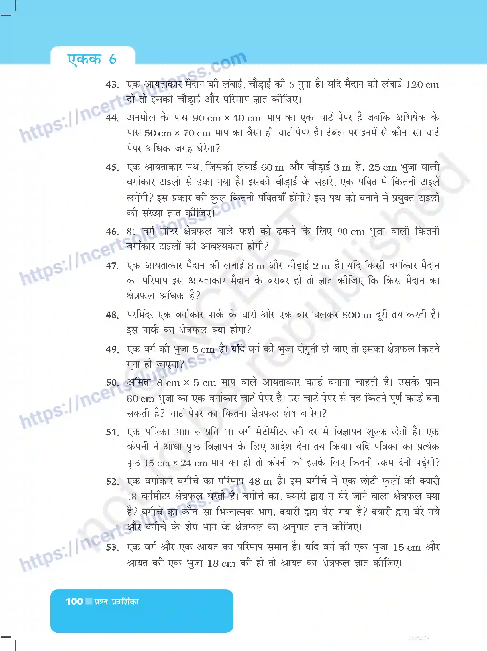 NCERT-Exemplar-Questions-Class-6-Maths--क्षेत्रमिति-525-page-12