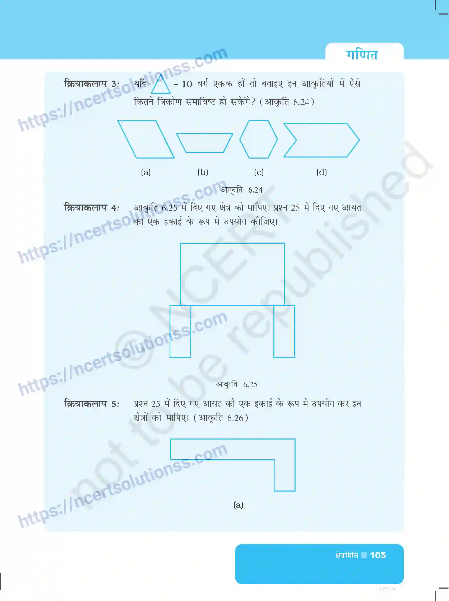 NCERT-Exemplar-Questions-Class-6-Maths--क्षेत्रमिति-525-page-15