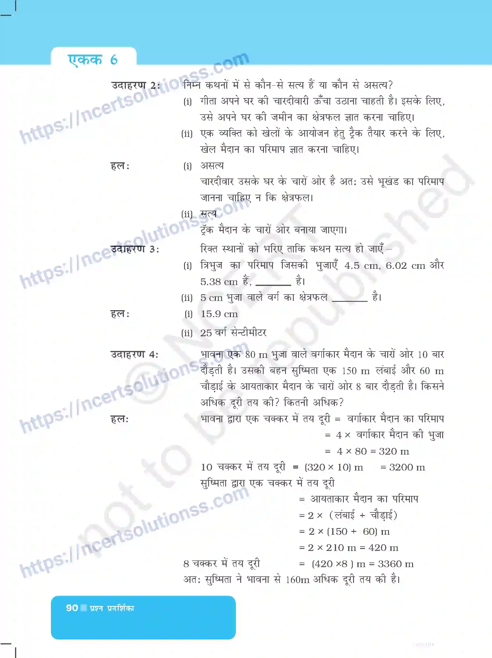 NCERT-Exemplar-Questions-Class-6-Maths--क्षेत्रमिति-525-page-2