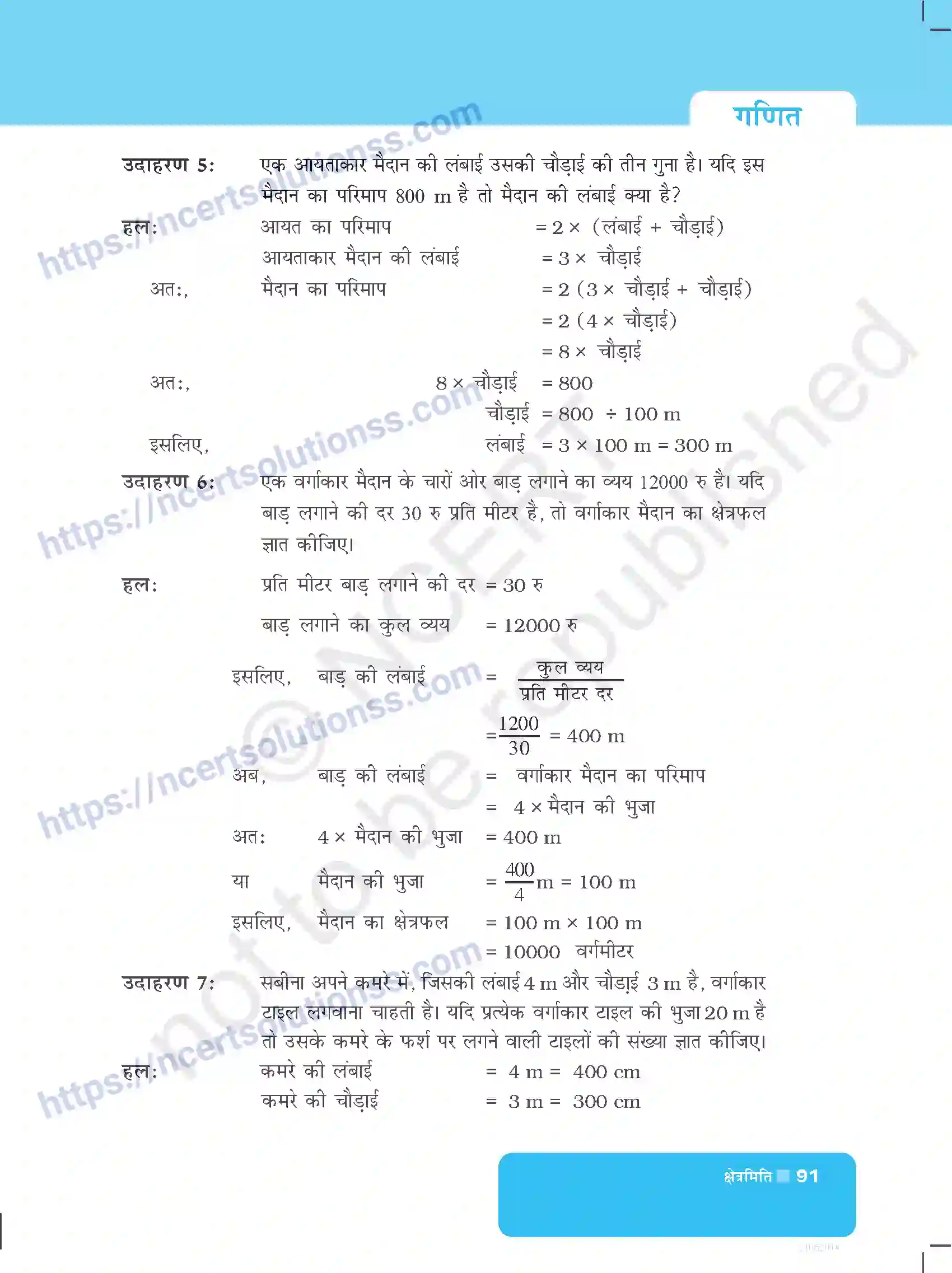 NCERT-Exemplar-Questions-Class-6-Maths--क्षेत्रमिति-525-page-3
