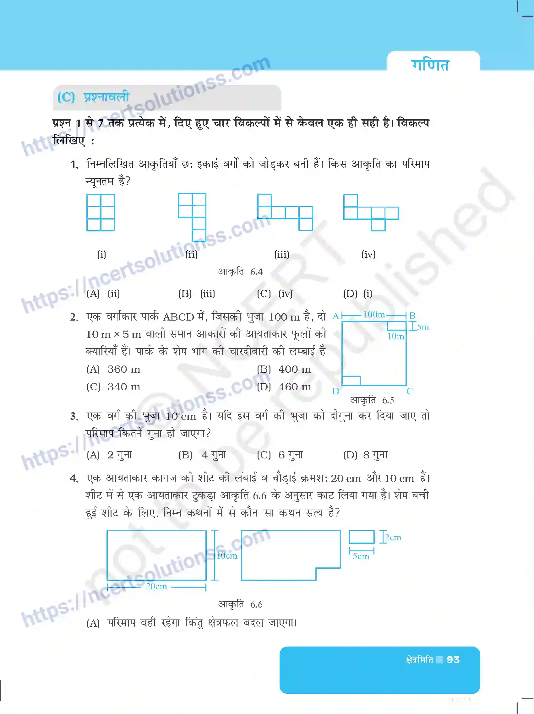 NCERT-Exemplar-Questions-Class-6-Maths--क्षेत्रमिति-525-page-5