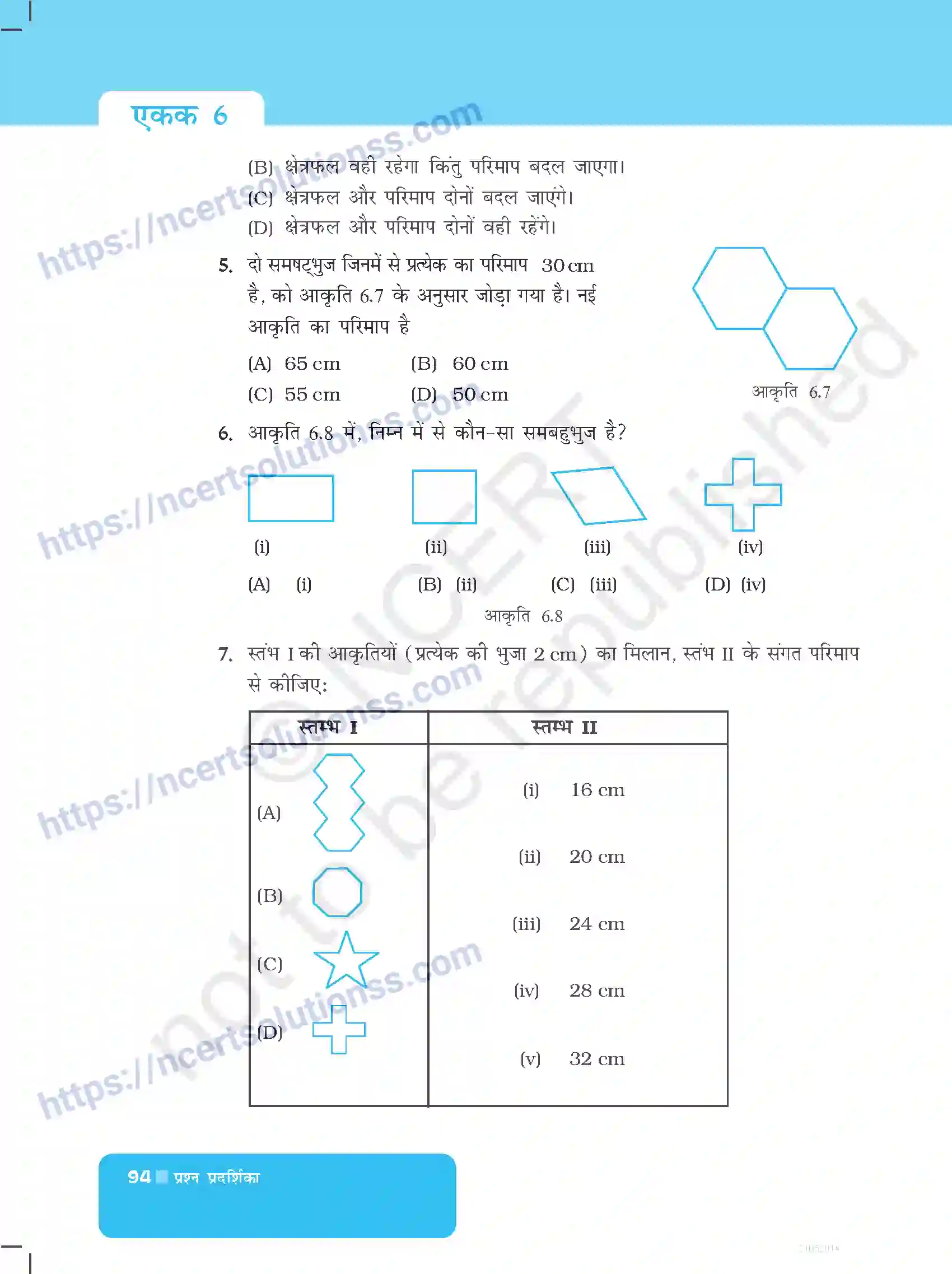NCERT-Exemplar-Questions-Class-6-Maths--क्षेत्रमिति-525-page-6