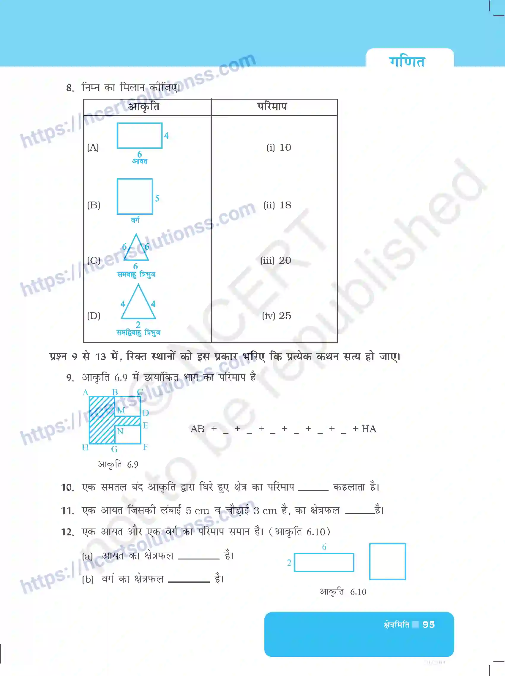 NCERT-Exemplar-Questions-Class-6-Maths--क्षेत्रमिति-525-page-7