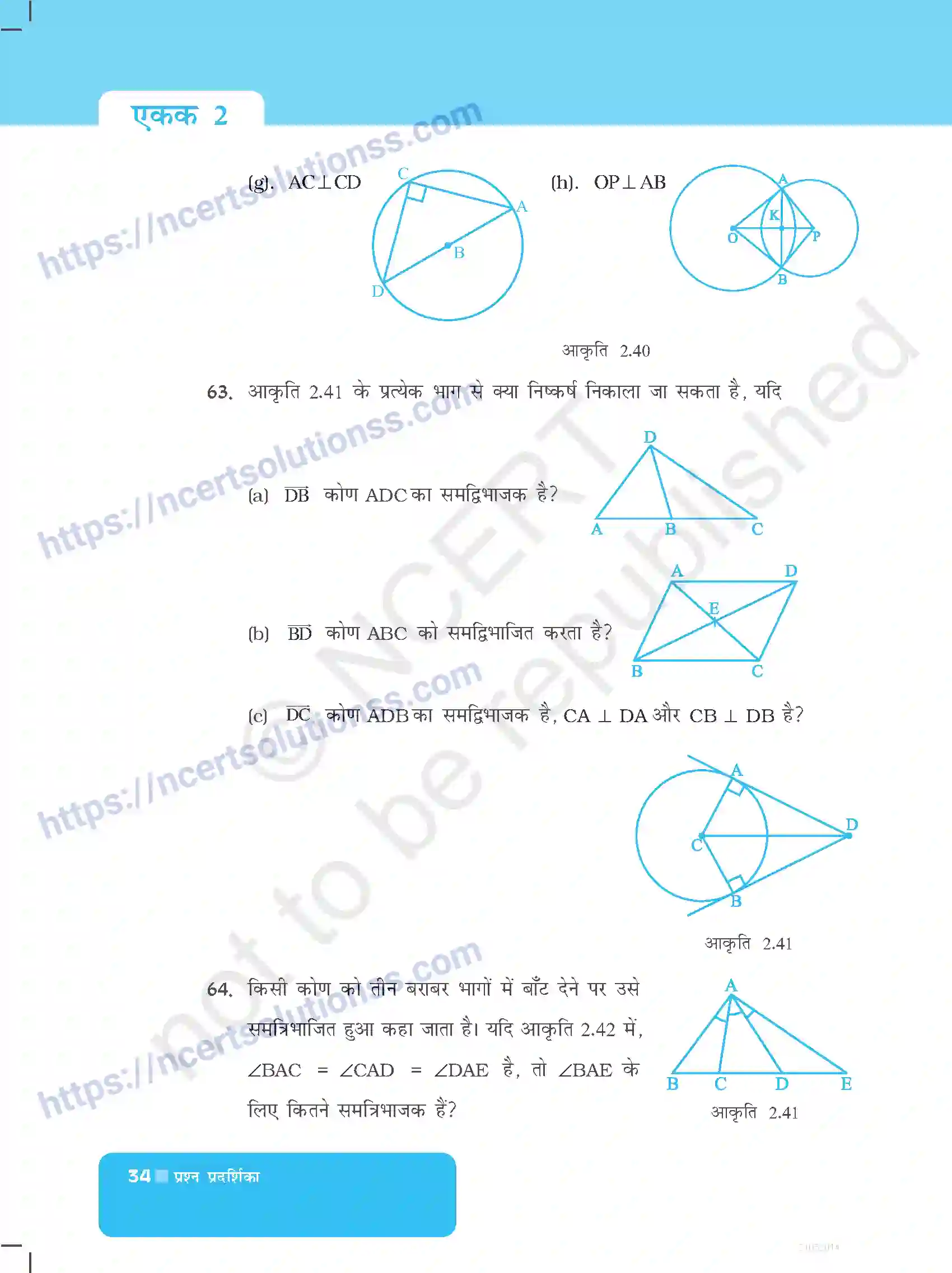 NCERT-Exemplar-Questions-Class-6-Maths--ज्यामिति-521-page-14